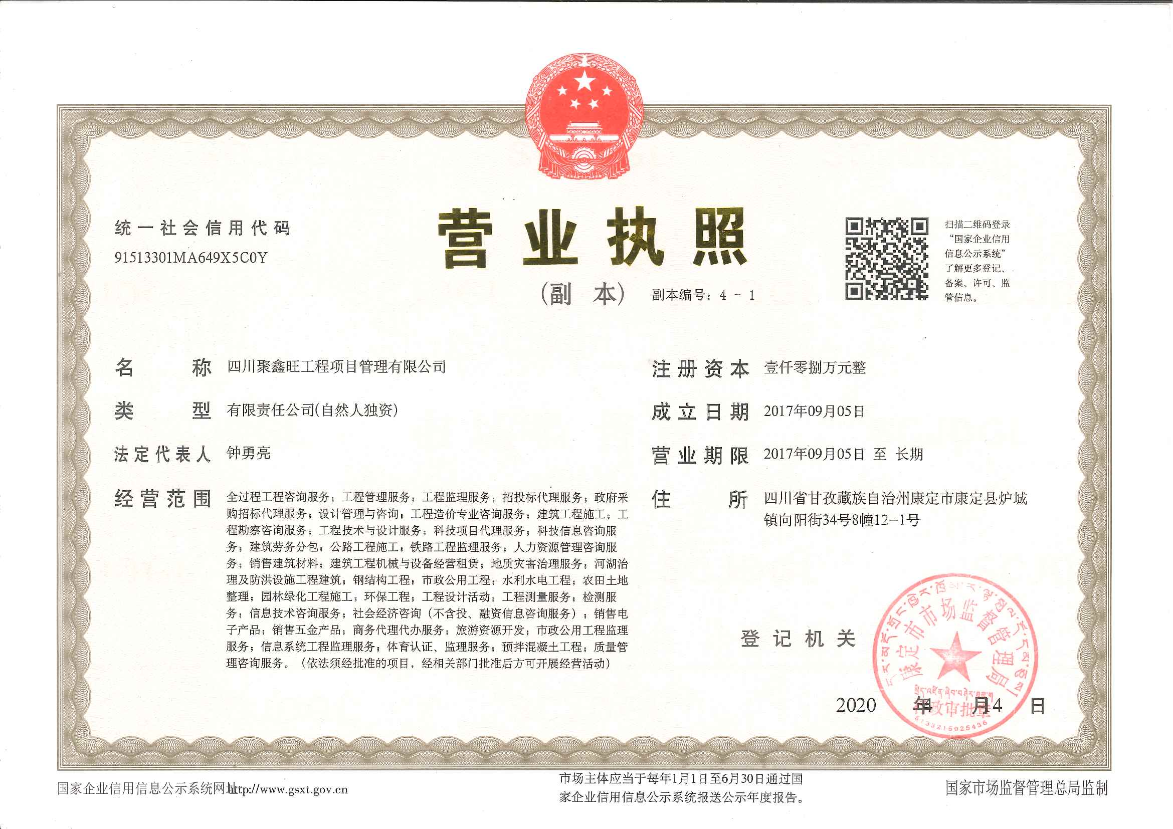 营业执照或法人登记证（原件扫描件）【企业提供营业执照，事业单位或社会组织提供法人登记证】