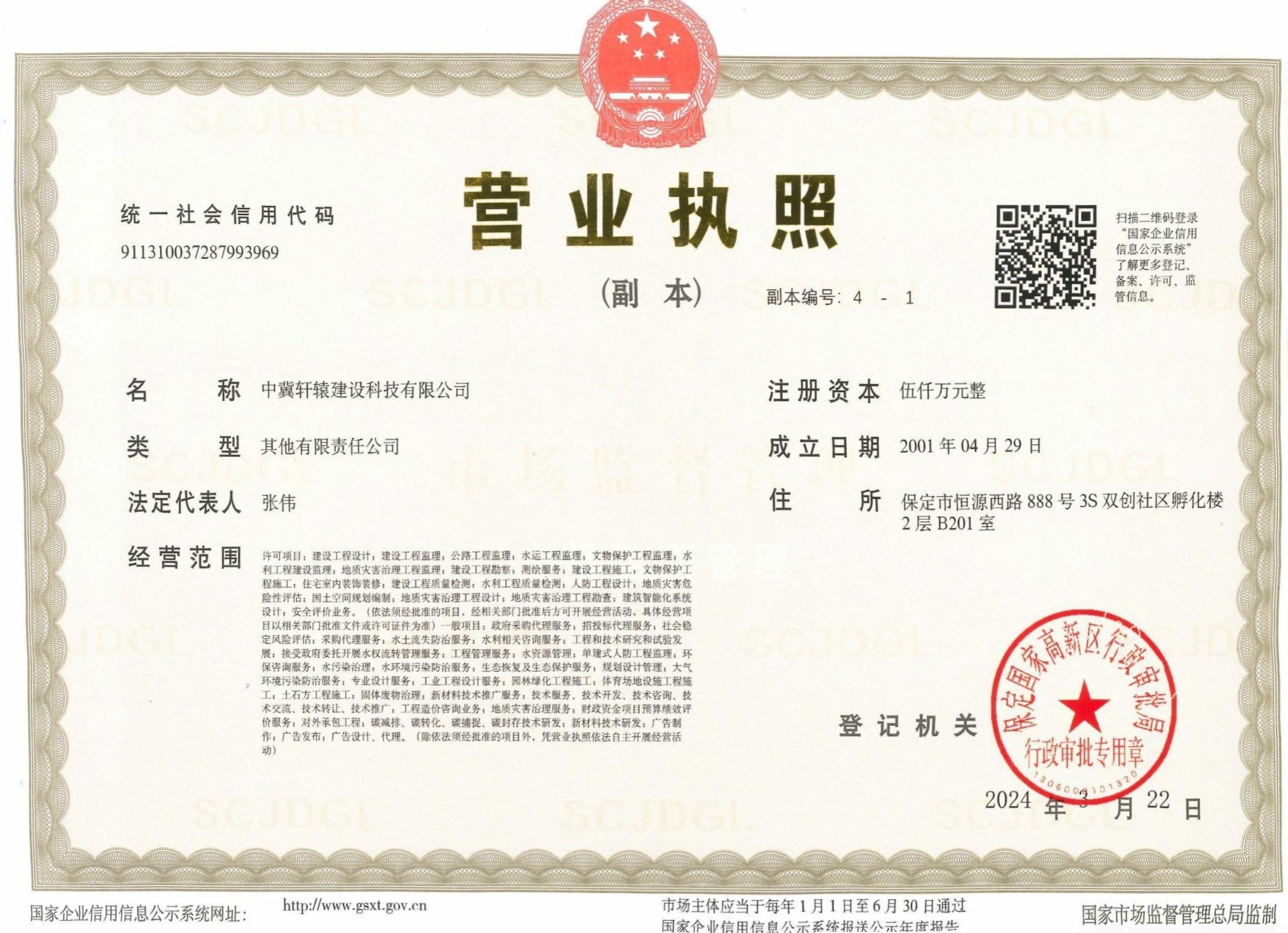 营业执照或法人登记证（原件扫描件）【企业提供营业执照，事业单位或社会组织提供法人登记证】