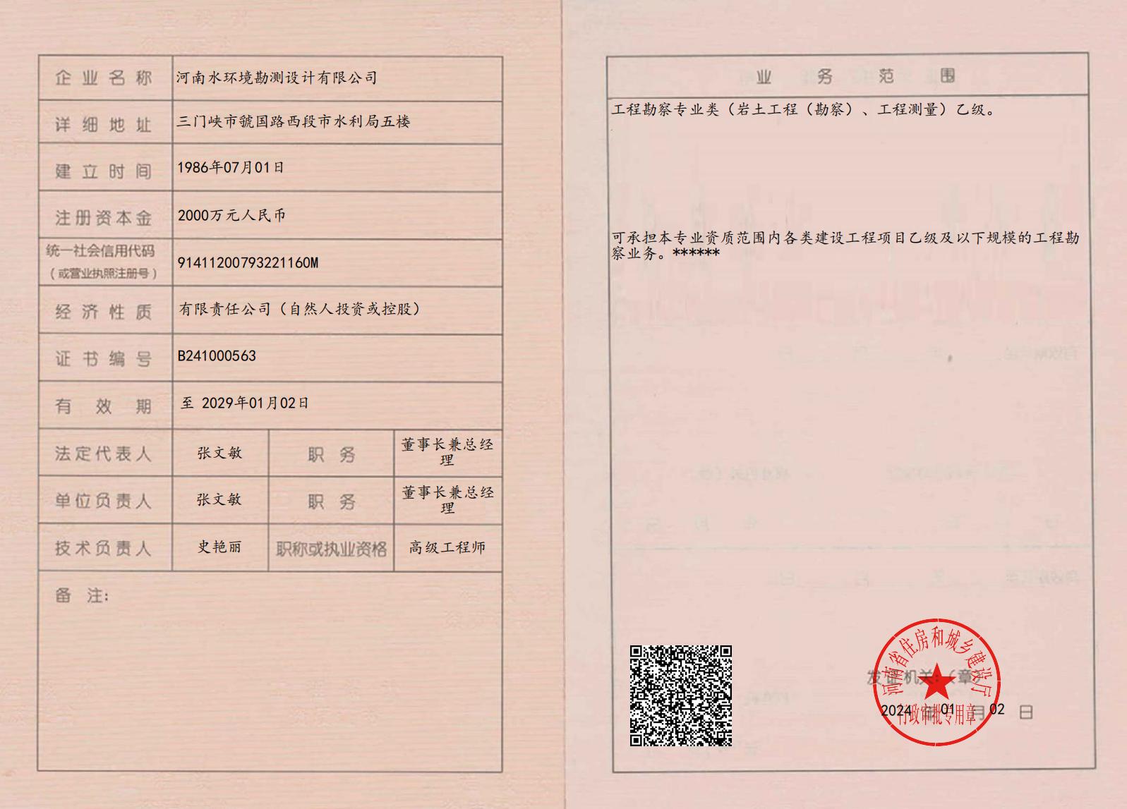 有关资质（资格）证书（原件扫描件）