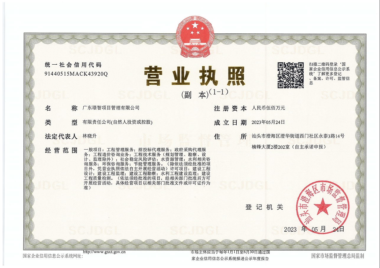 营业执照或法人登记证（原件扫描件）【企业提供营业执照，事业单位或社会组织提供法人登记证】