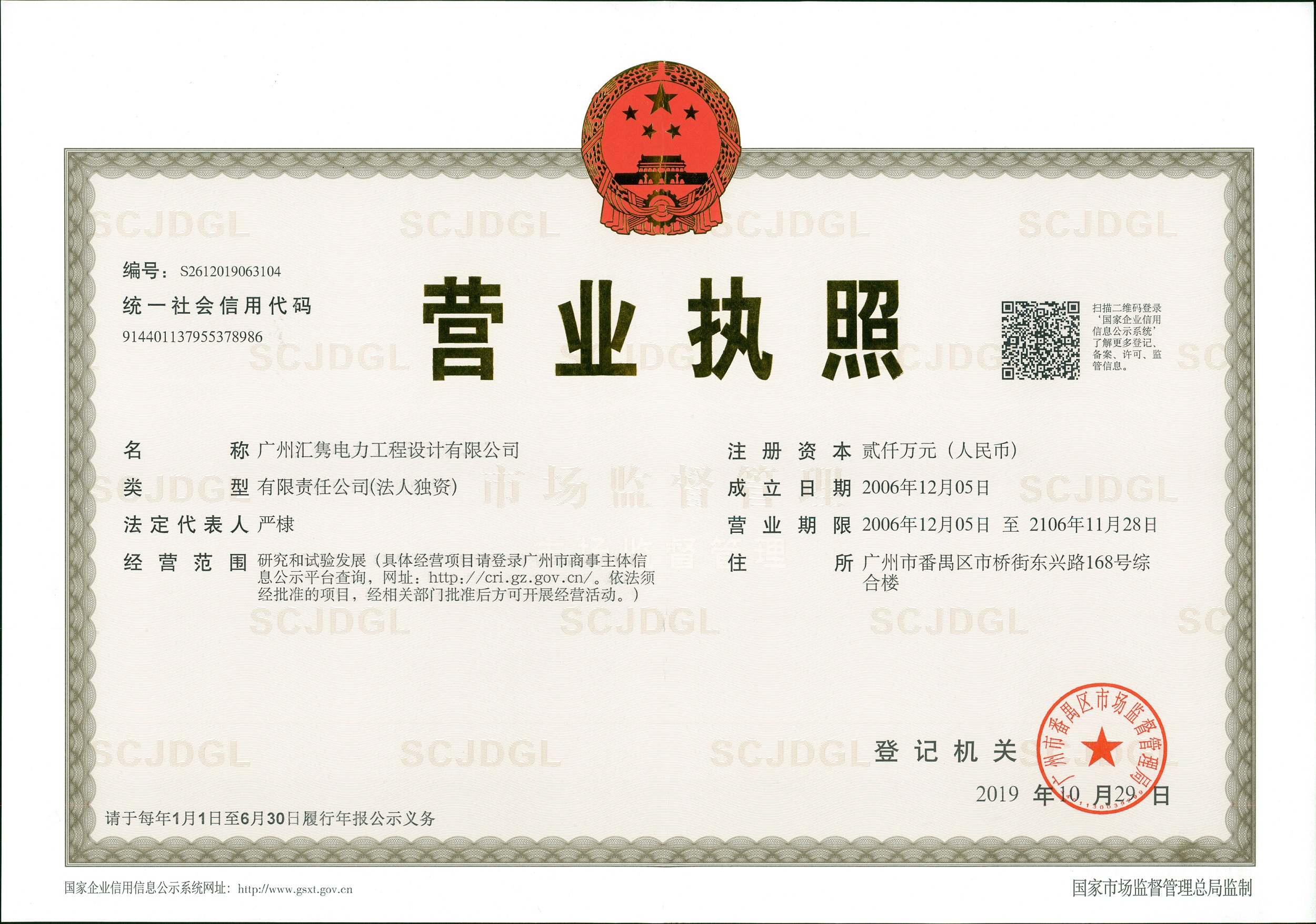 营业执照或法人登记证（原件扫描件）【企业提供营业执照，事业单位或社会组织提供法人登记证】
