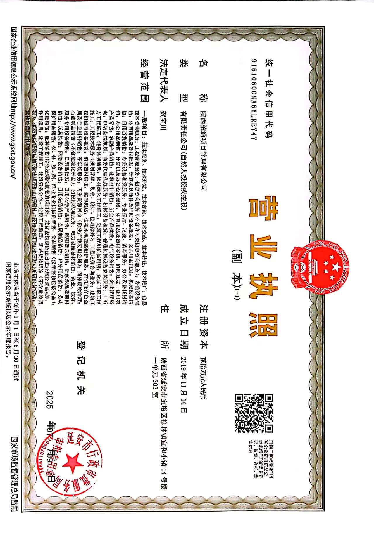 营业执照或法人登记证（原件扫描件）【企业提供营业执照，事业单位或社会组织提供法人登记证】
