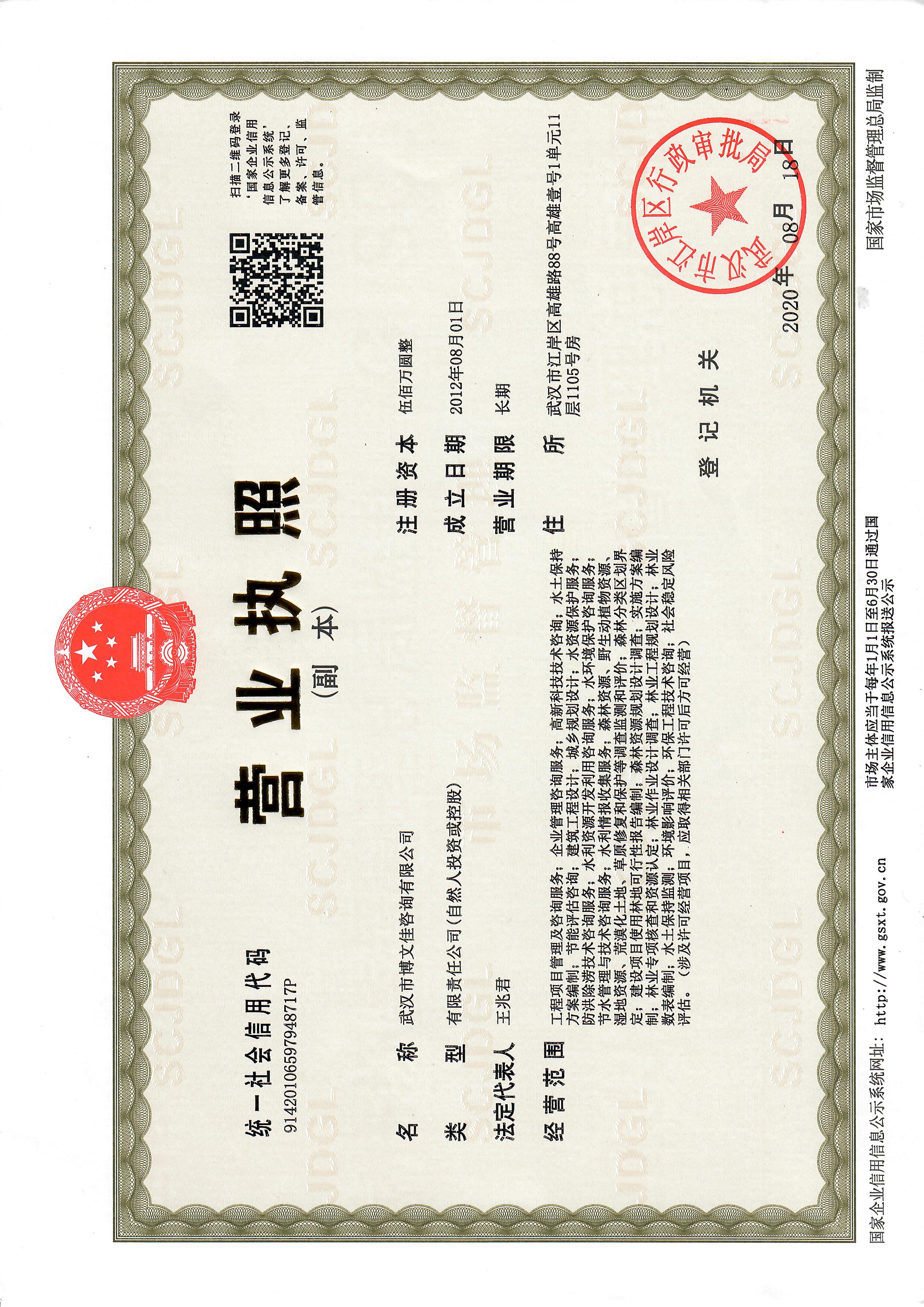 营业执照或法人登记证（原件扫描件）【企业提供营业执照，事业单位或社会组织提供法人登记证】