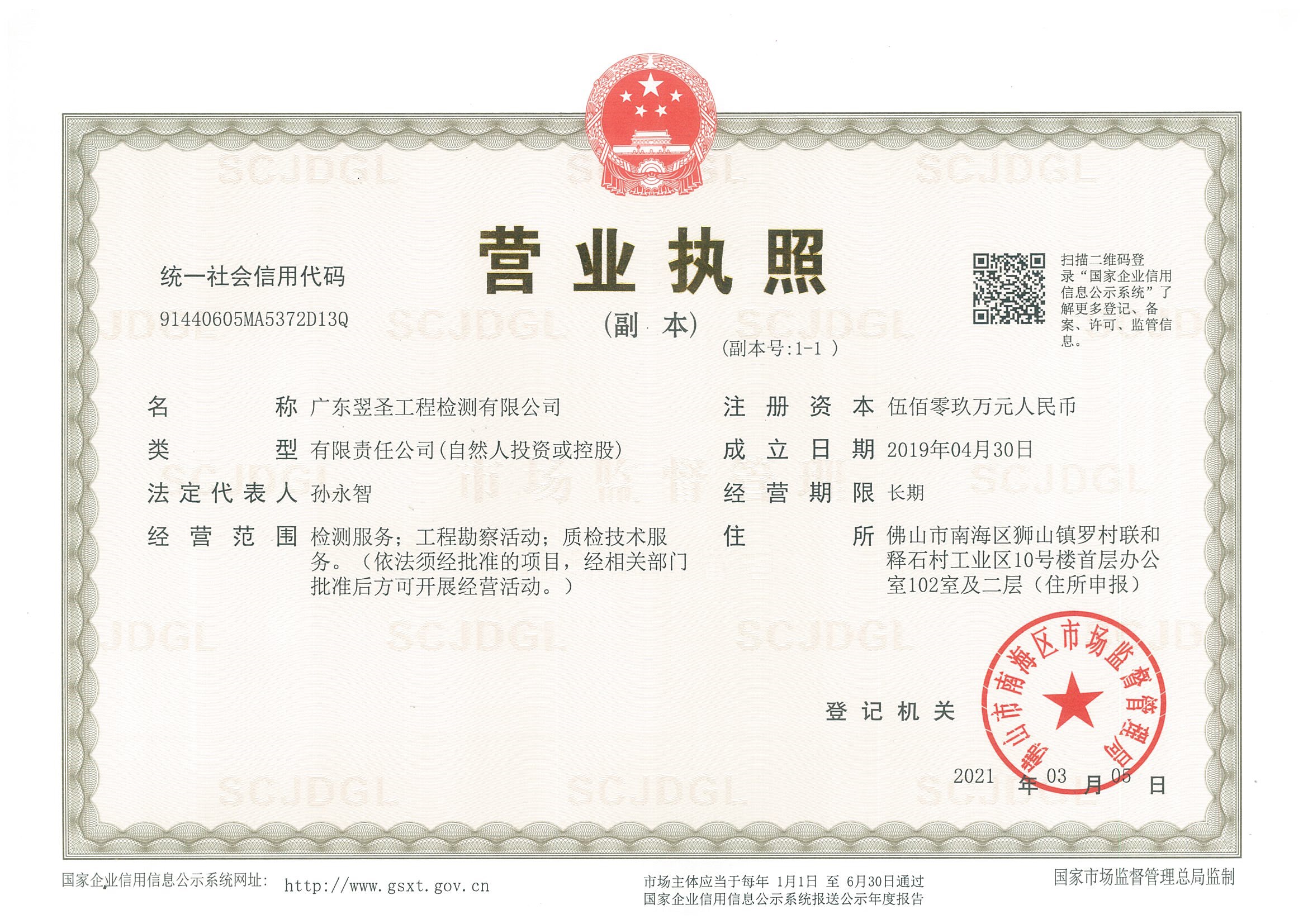 营业执照或法人登记证（原件扫描件）【企业提供营业执照，事业单位或社会组织提供法人登记证】