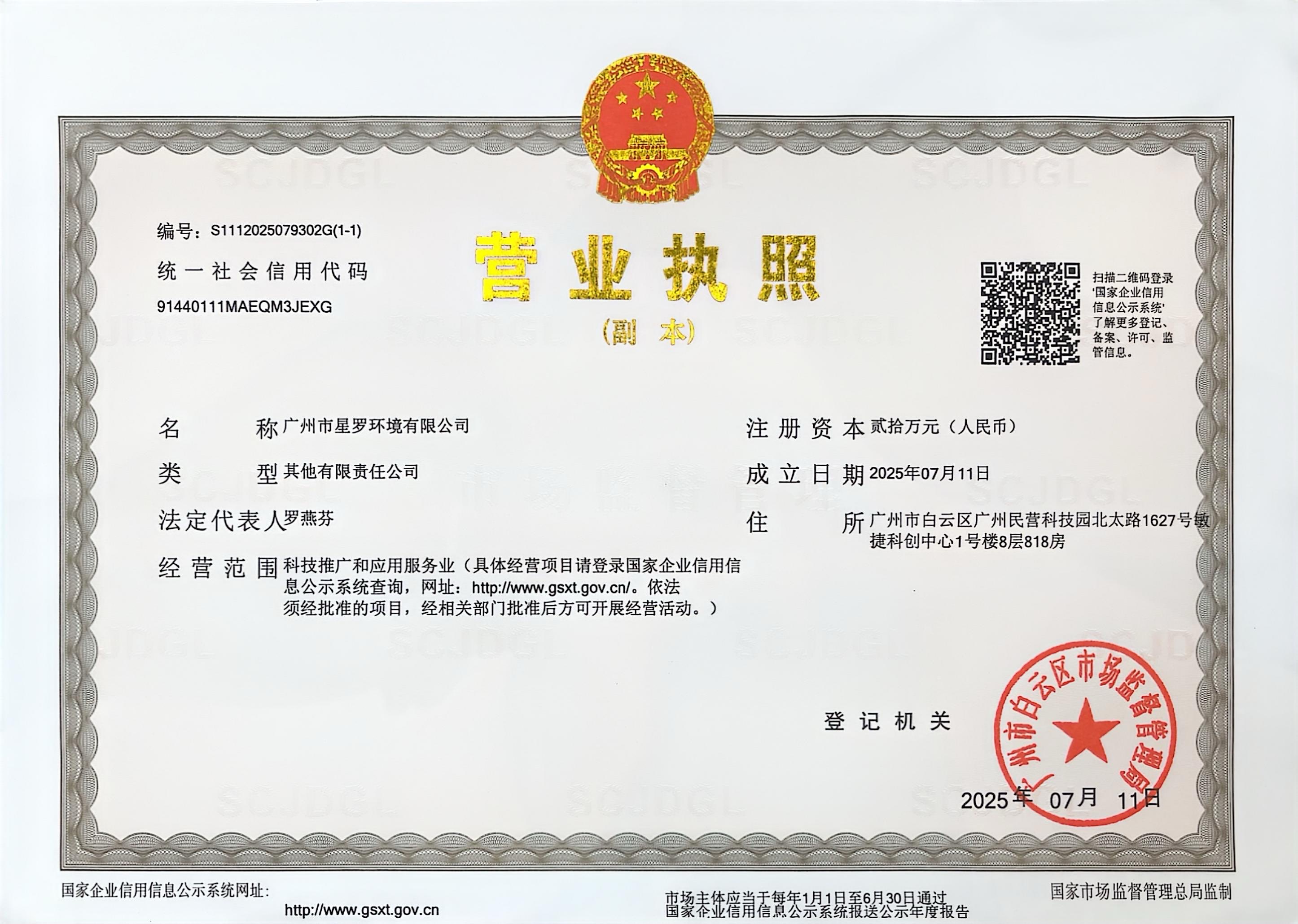 营业执照或法人登记证（原件扫描件）【企业提供营业执照，事业单位或社会组织提供法人登记证】