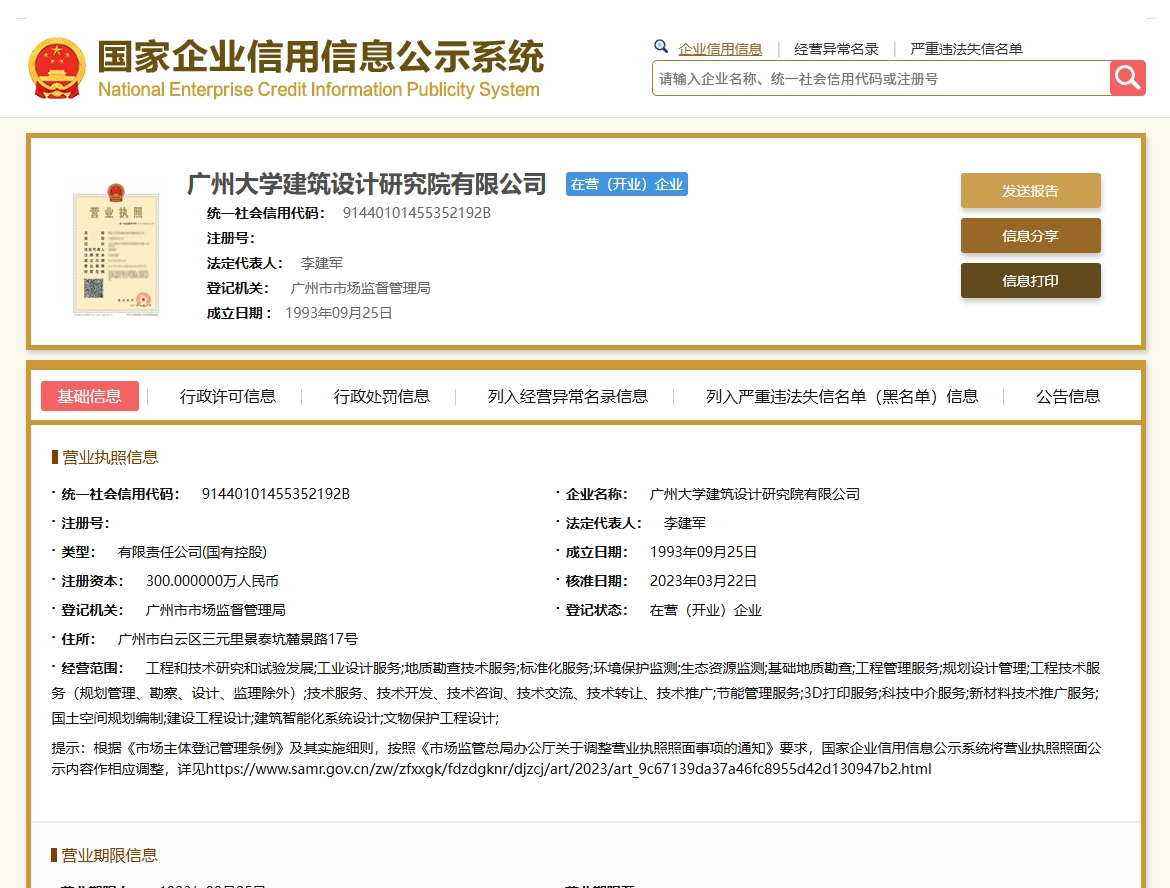 营业执照或法人登记证（原件扫描件）【企业提供营业执照，事业单位或社会组织提供法人登记证】