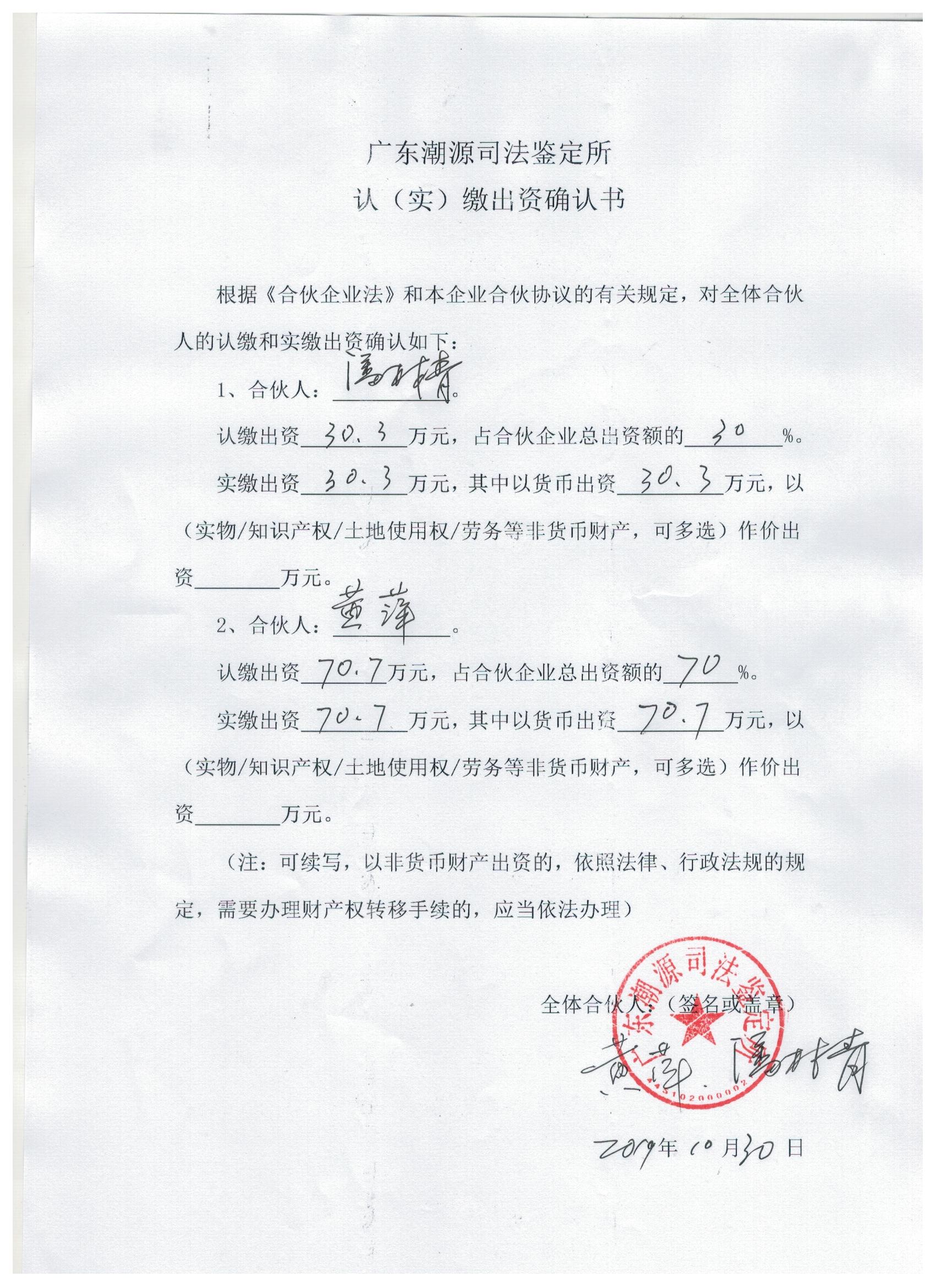 若为合伙人企业（其营业执照没有注册资本的企业）需上传《认（实）缴出资确认书》（原件扫描件）