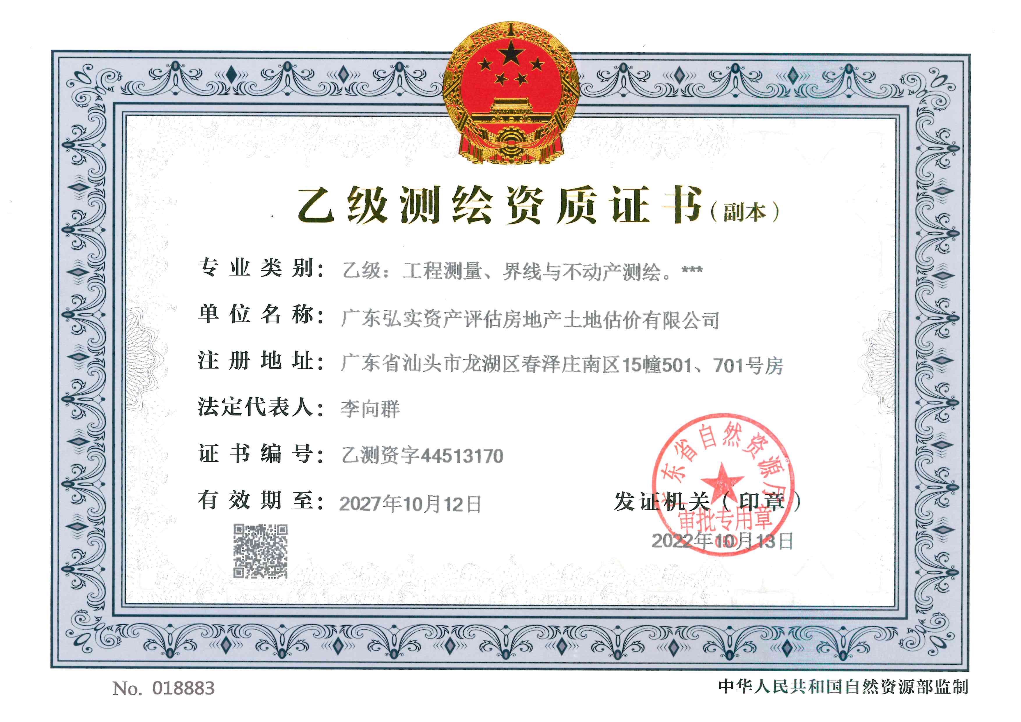 资质（资格）证书（原件扫描件）