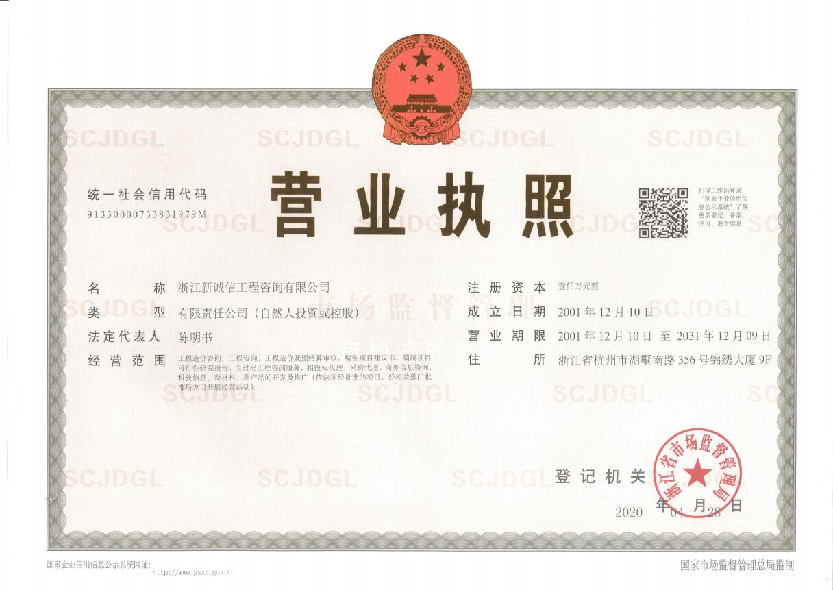 营业执照或法人登记证（原件扫描件）【企业提供营业执照，事业单位或社会组织提供法人登记证】