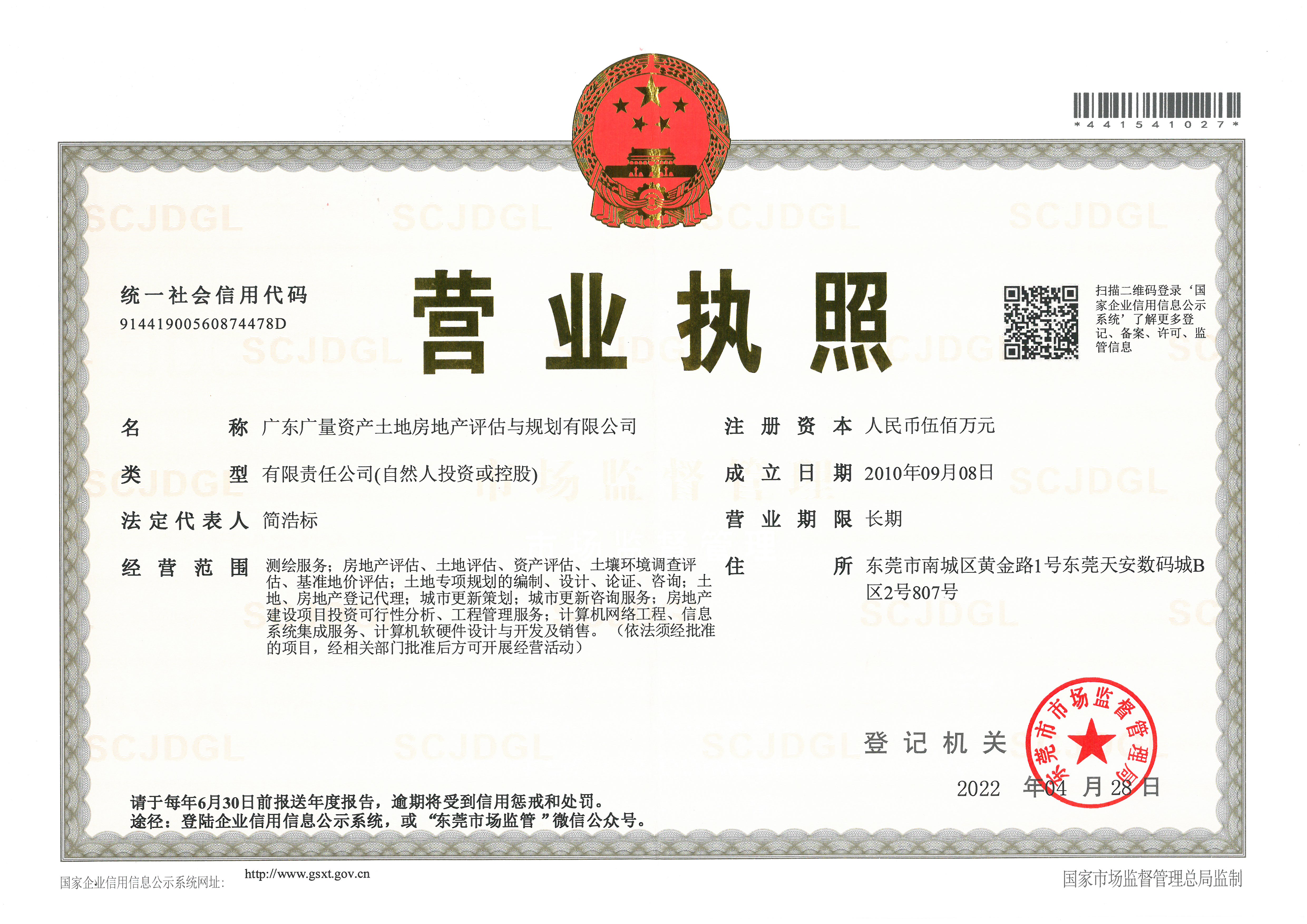 营业执照或法人登记证（原件扫描件）【企业提供营业执照，事业单位或社会组织提供法人登记证】