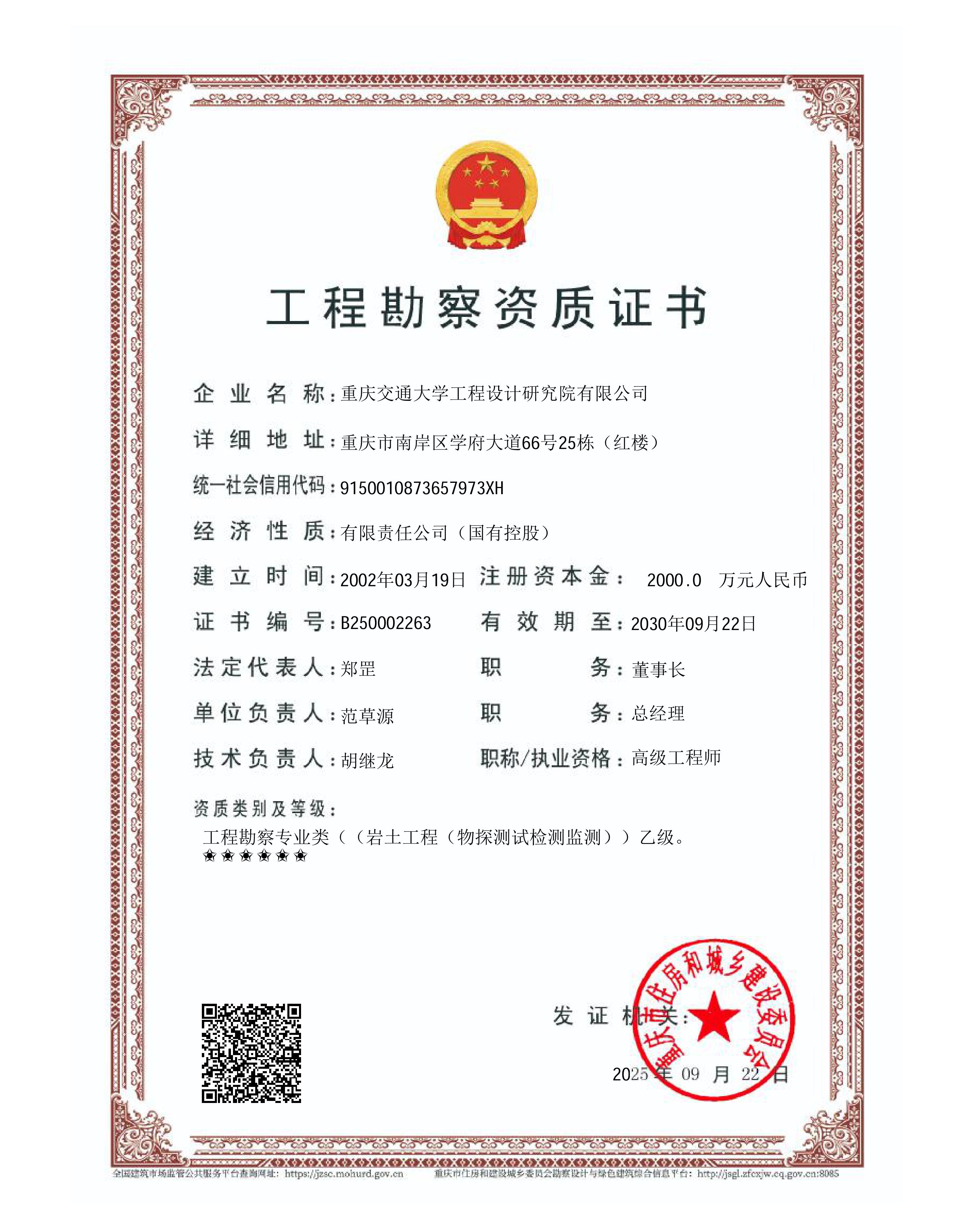 有关资质（资格）证书（原件扫描件）