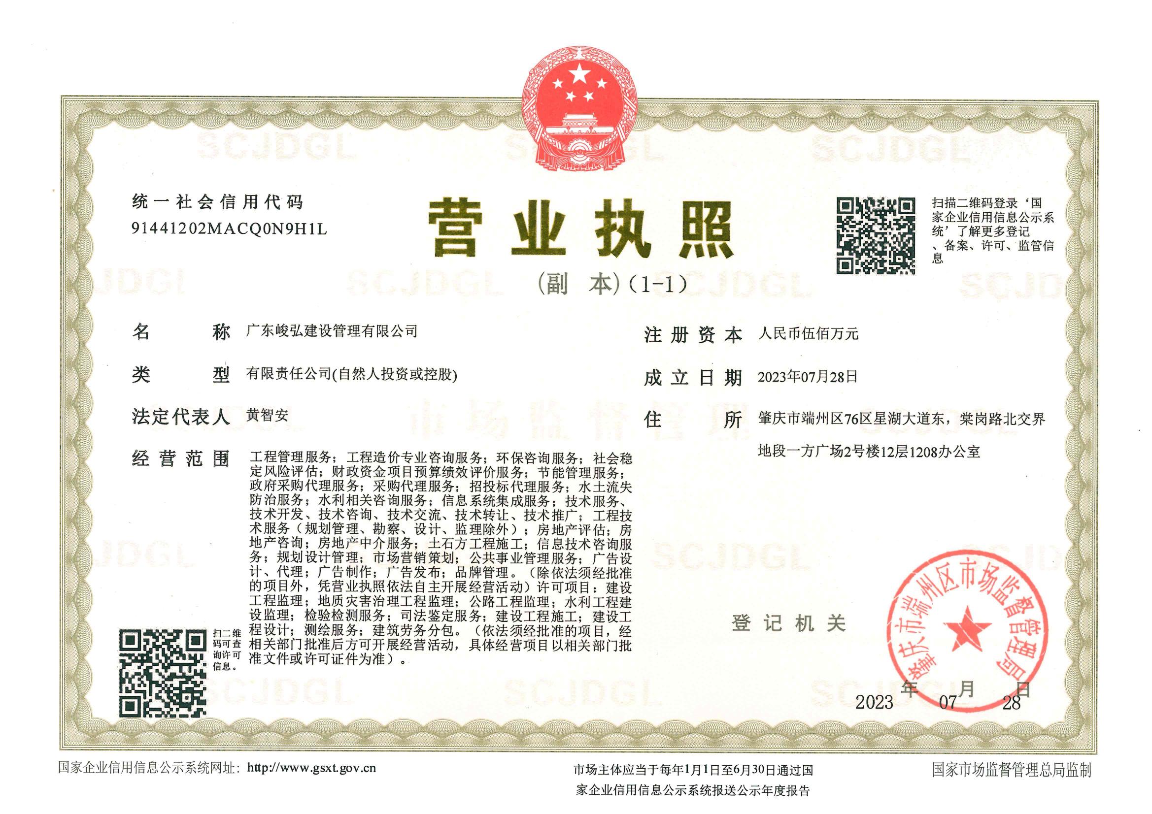 营业执照或法人登记证（原件扫描件）【企业提供营业执照，事业单位或社会组织提供法人登记证】