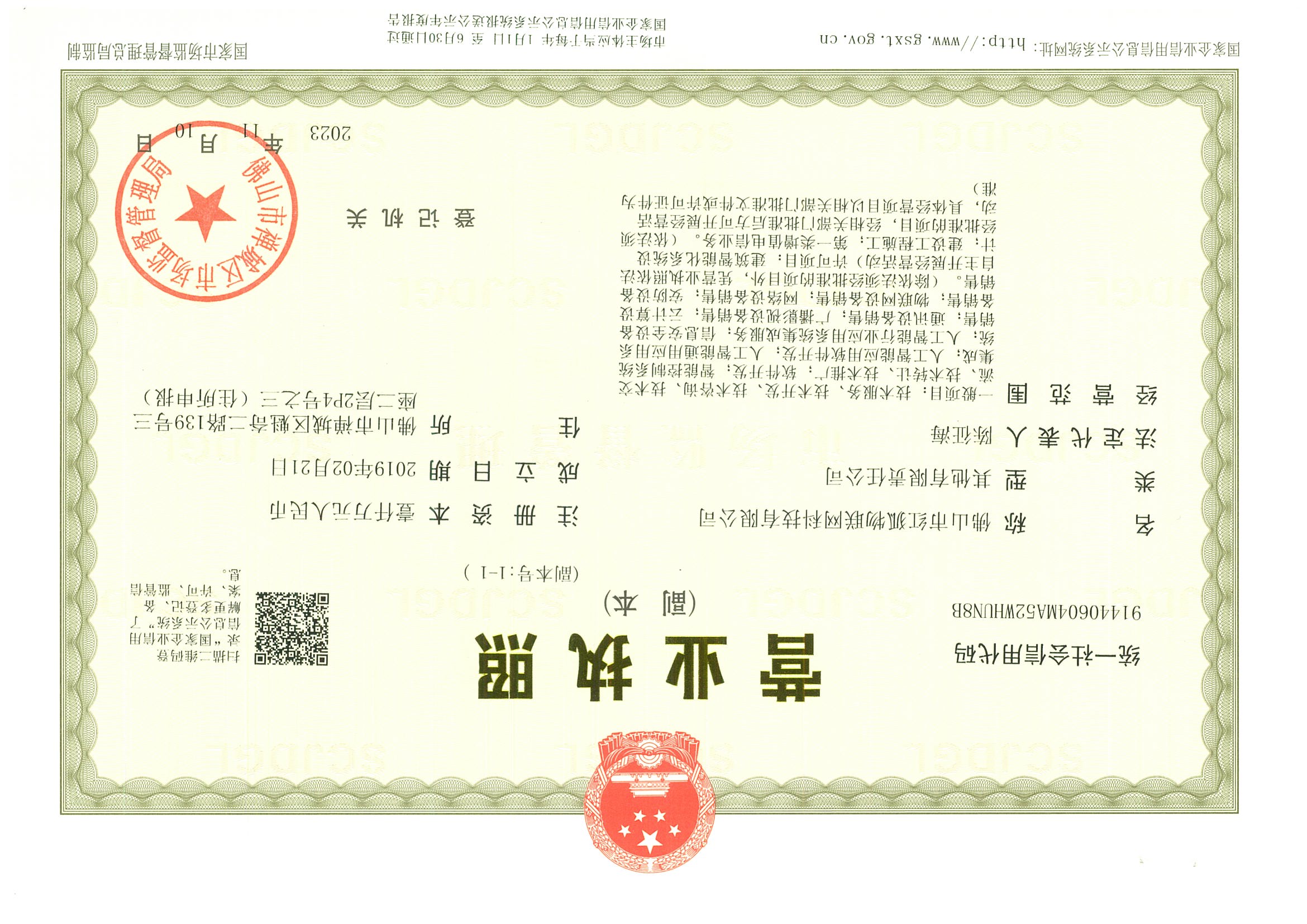 营业执照或法人登记证（原件扫描件）【企业提供营业执照，事业单位或社会组织提供法人登记证】