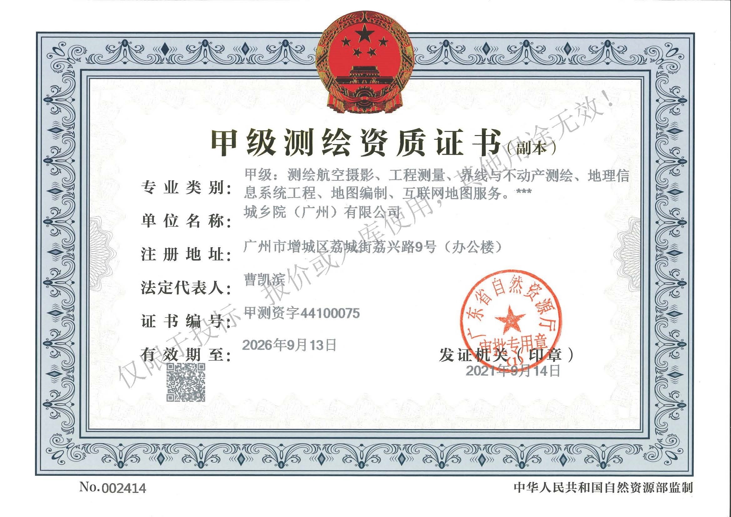 有关资质（资格）证书（原件扫描件）