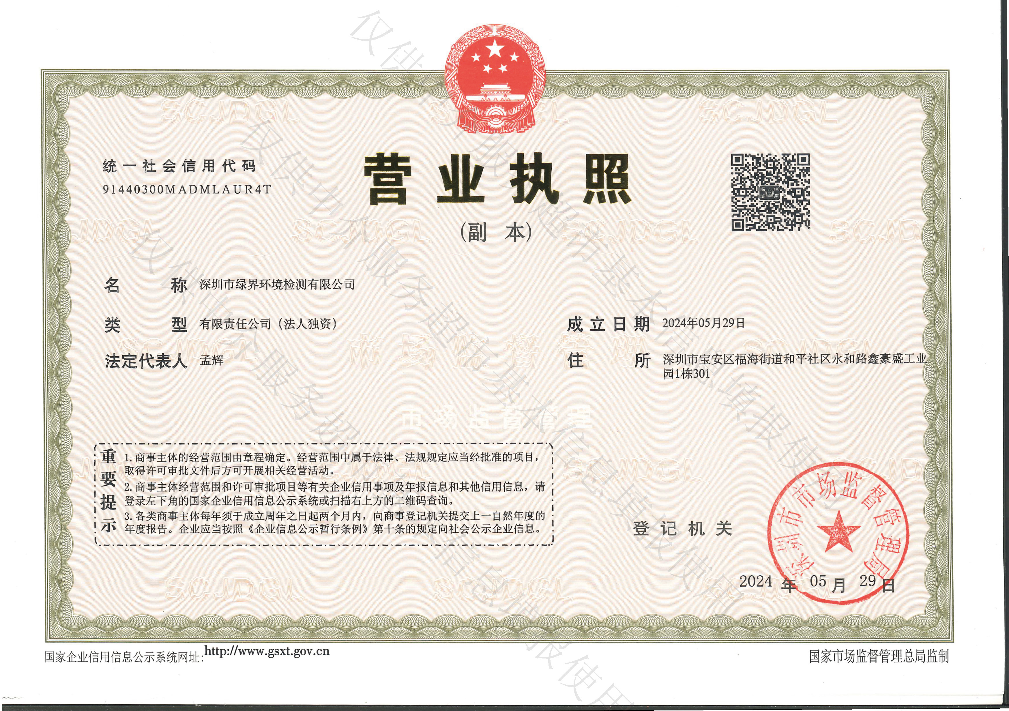 营业执照或法人登记证（原件扫描件）【企业提供营业执照，事业单位或社会组织提供法人登记证】