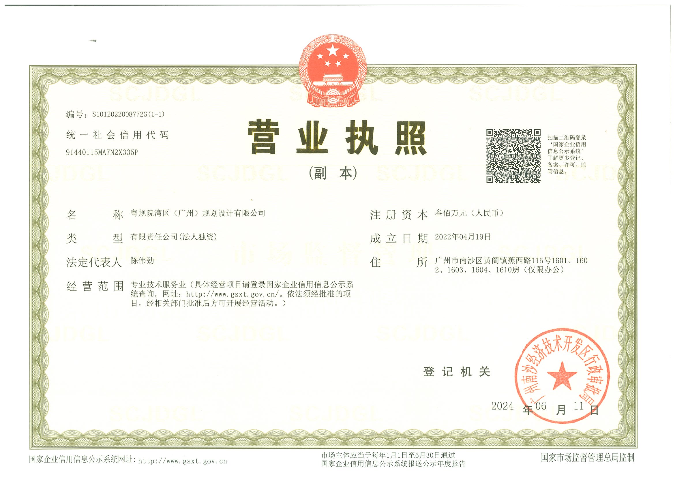 营业执照或法人登记证（原件扫描件）【企业提供营业执照，事业单位或社会组织提供法人登记证】