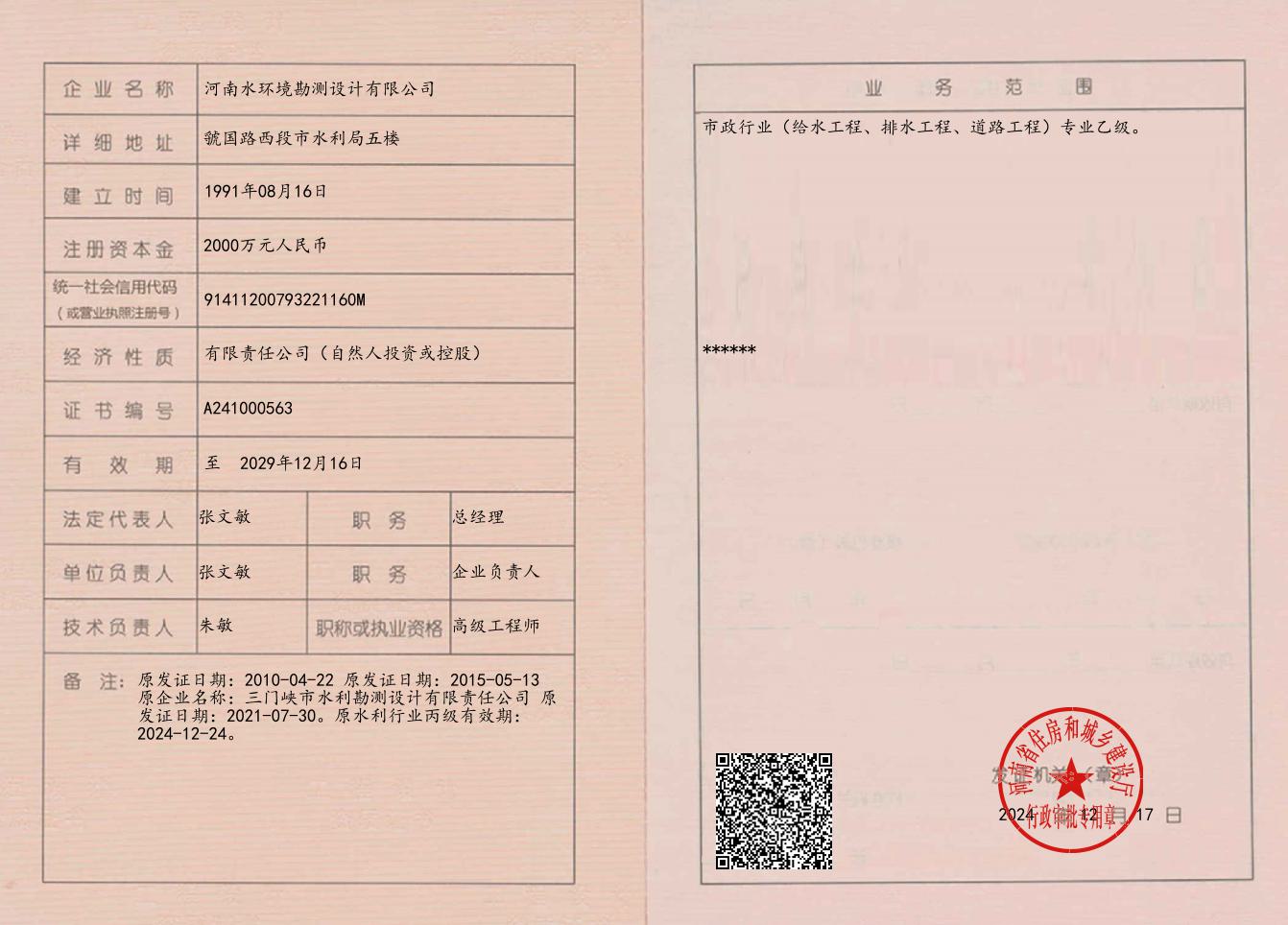 有关资质（资格）证书（原件扫描件）