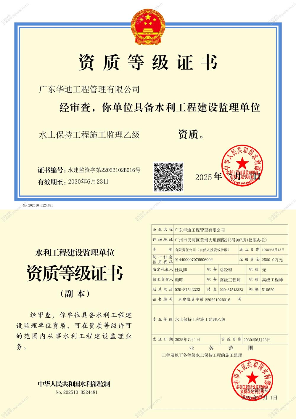 有关资质（资格）证书（原件扫描件）
