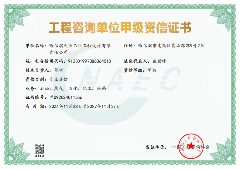 《工程咨询单位资格证书》（原件扫描件）