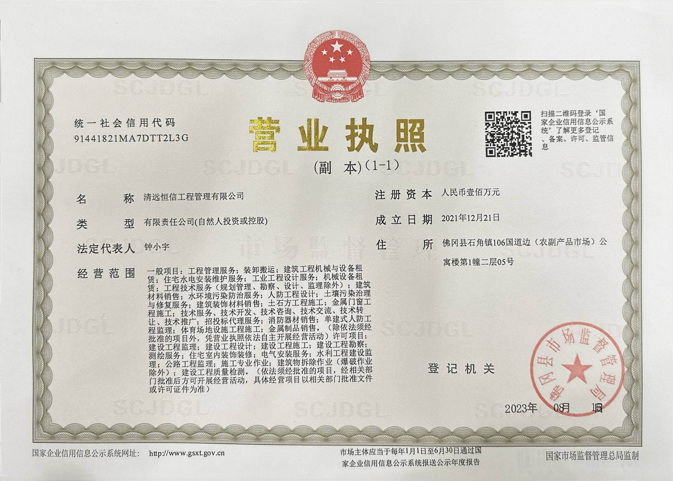 营业执照或法人登记证（原件扫描件）【企业提供营业执照，事业单位或社会组织提供法人登记证】