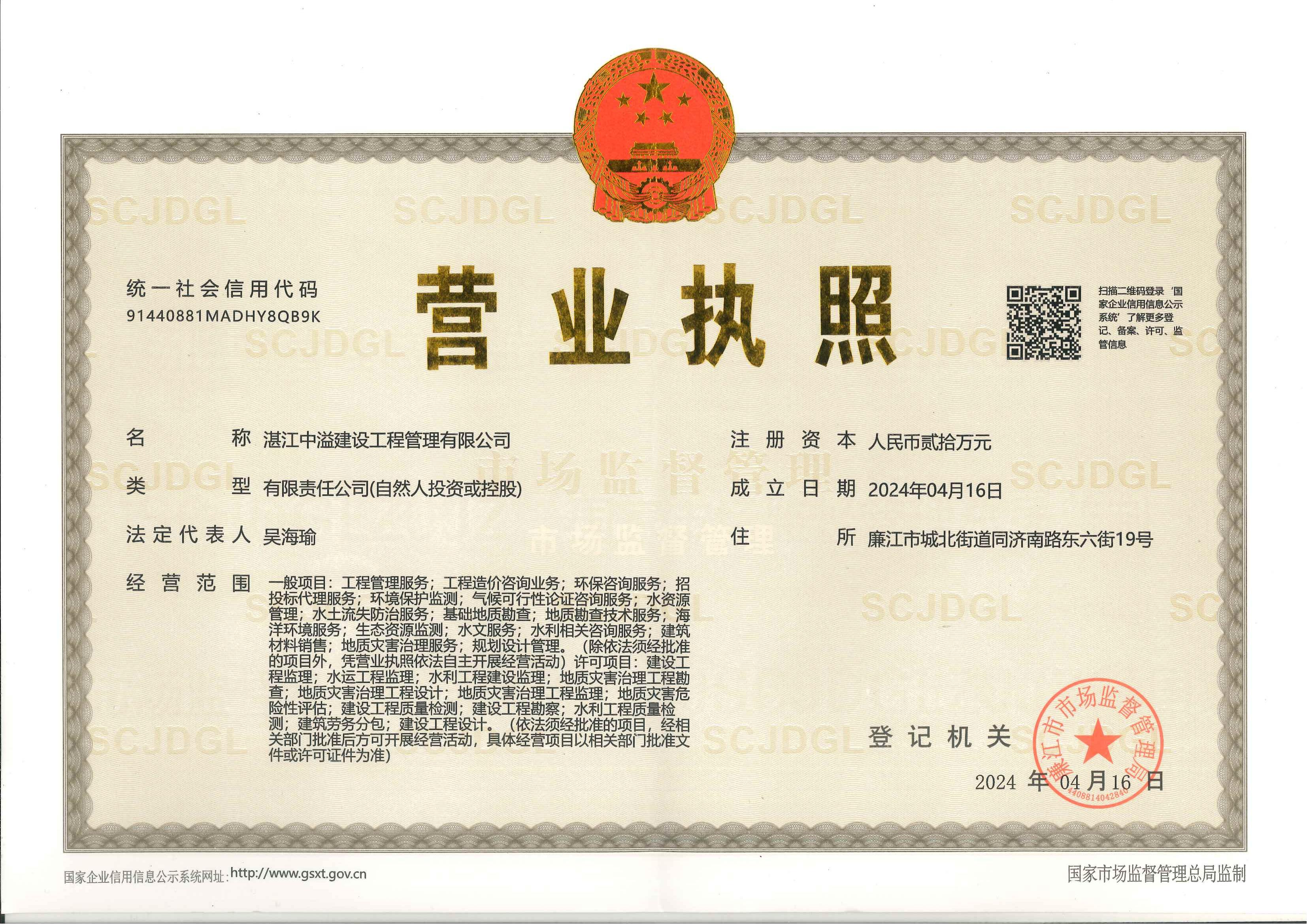 营业执照或法人登记证（原件扫描件）【企业提供营业执照，事业单位或社会组织提供法人登记证】