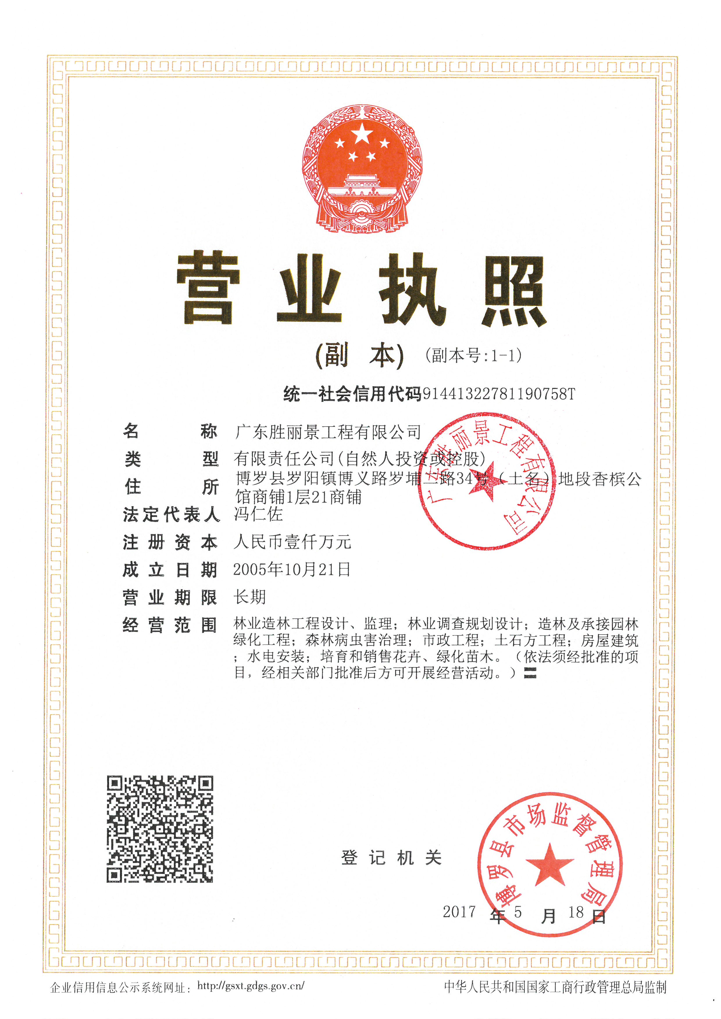 营业执照或法人登记证（原件扫描件）【企业提供营业执照，事业单位或社会组织提供法人登记证】