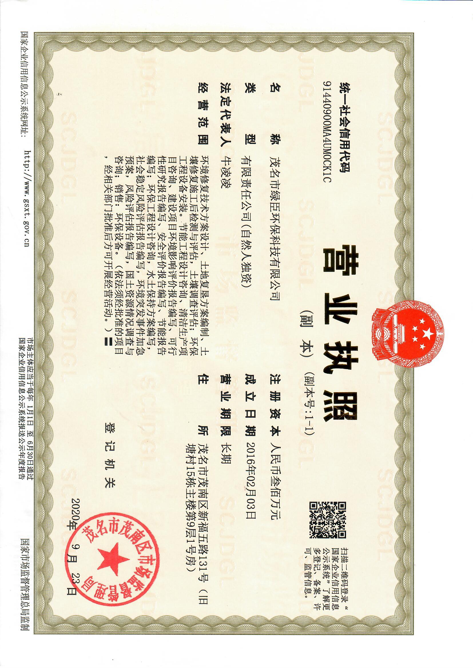 营业执照或法人登记证（原件扫描件）【企业提供营业执照，事业单位或社会组织提供法人登记证】