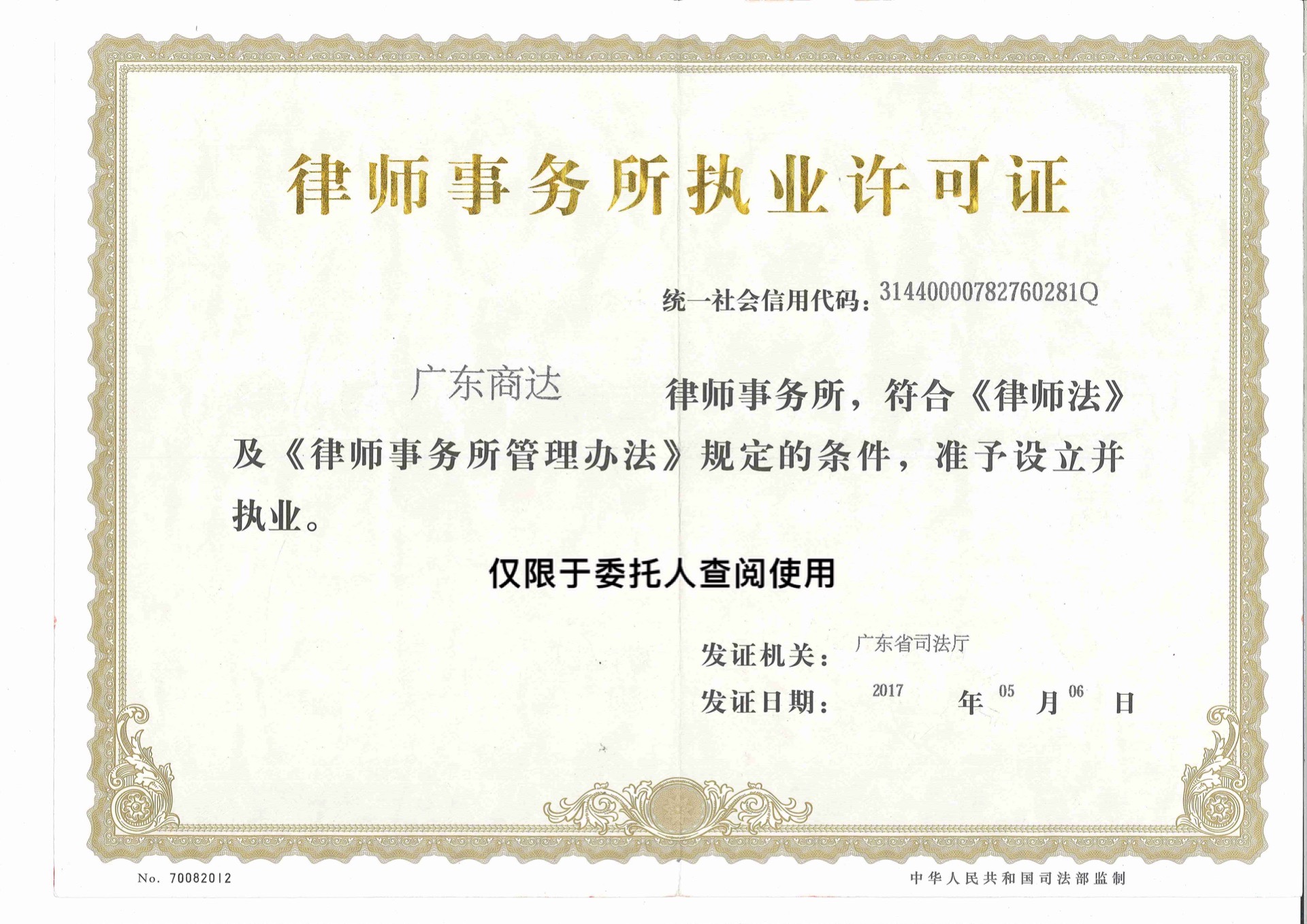 营业执照或法人登记证（原件扫描件）【企业提供营业执照，事业单位或社会组织提供法人登记证】