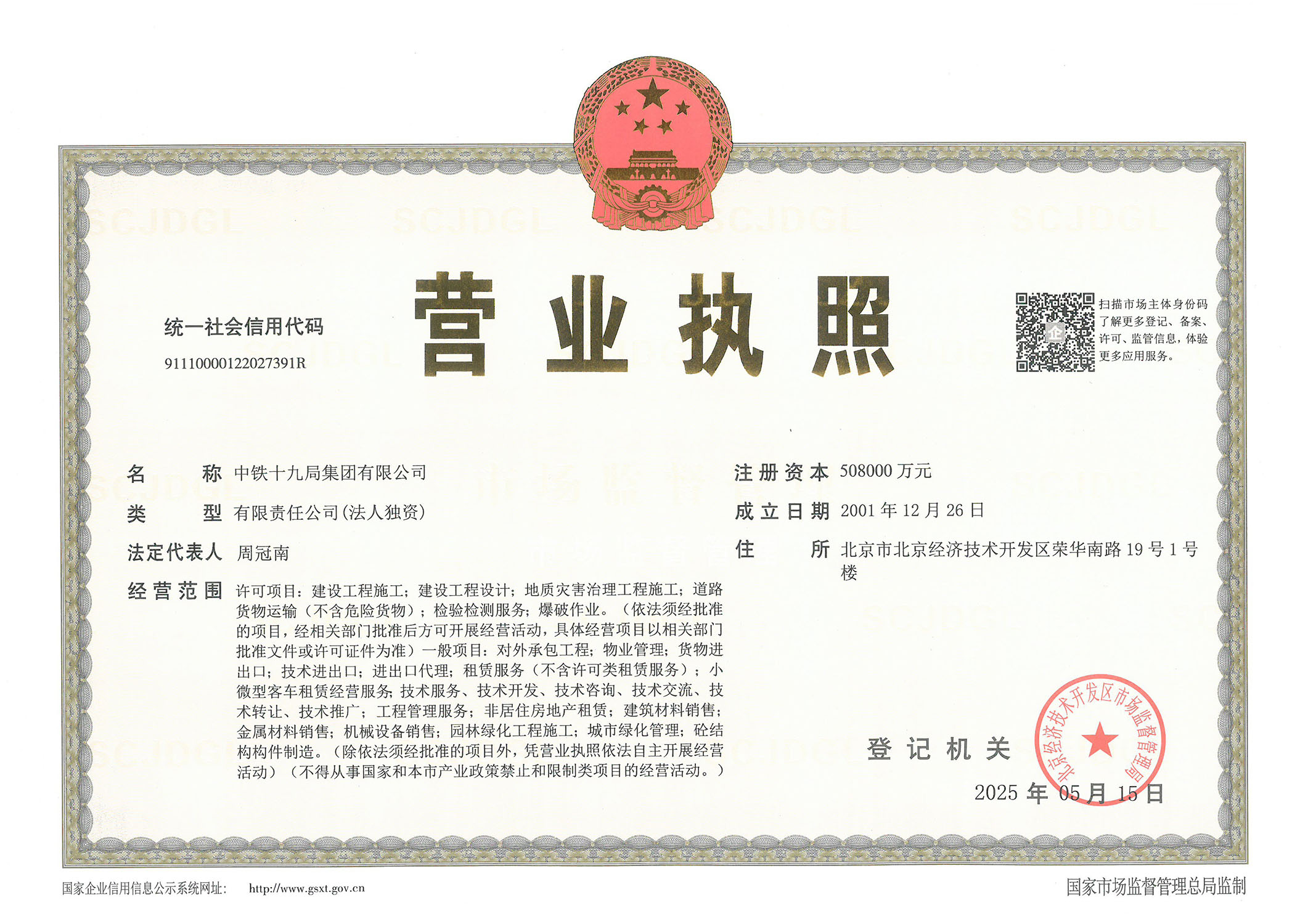 营业执照或法人登记证（原件扫描件）【企业提供营业执照，事业单位或社会组织提供法人登记证】