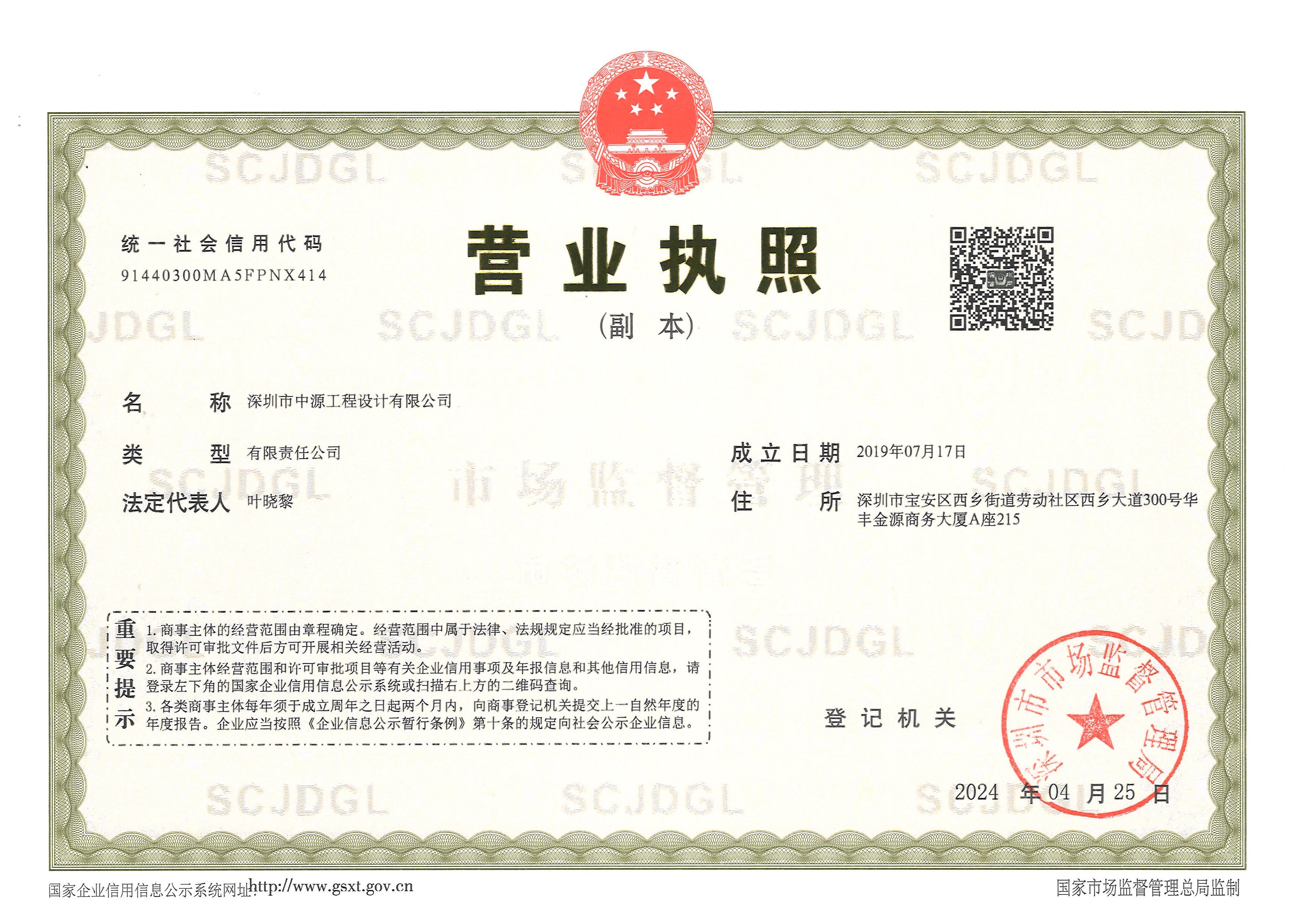 营业执照或法人登记证（原件扫描件）【企业提供营业执照，事业单位或社会组织提供法人登记证】