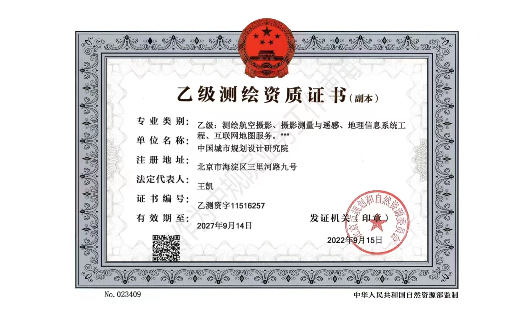 资质（资格）证书（原件扫描件）