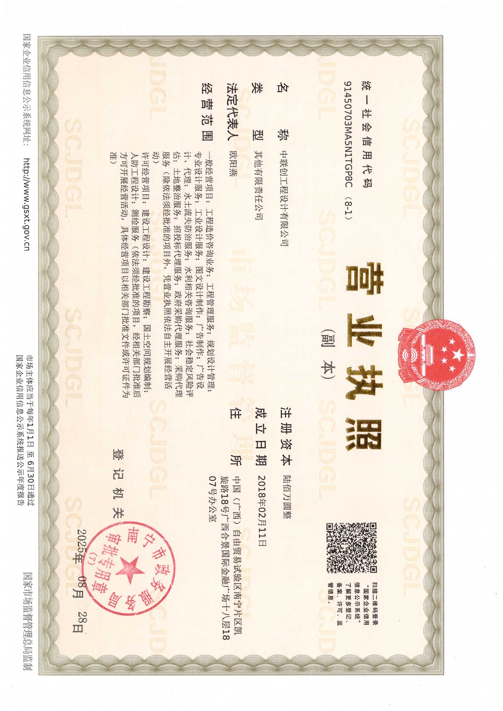 营业执照或法人登记证（原件扫描件）【企业提供营业执照，事业单位或社会组织提供法人登记证】