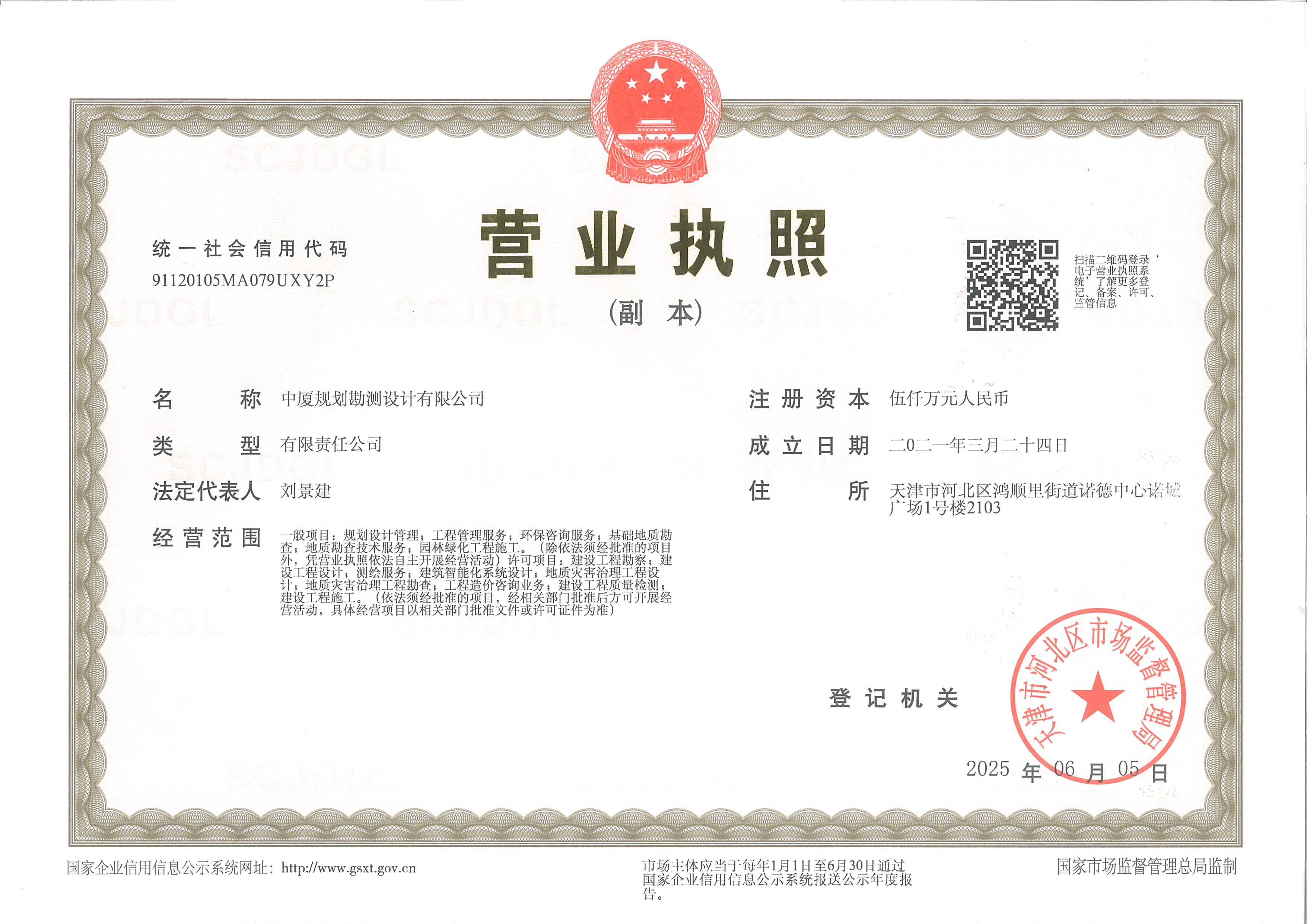 营业执照或法人登记证（原件扫描件）【企业提供营业执照，事业单位或社会组织提供法人登记证】