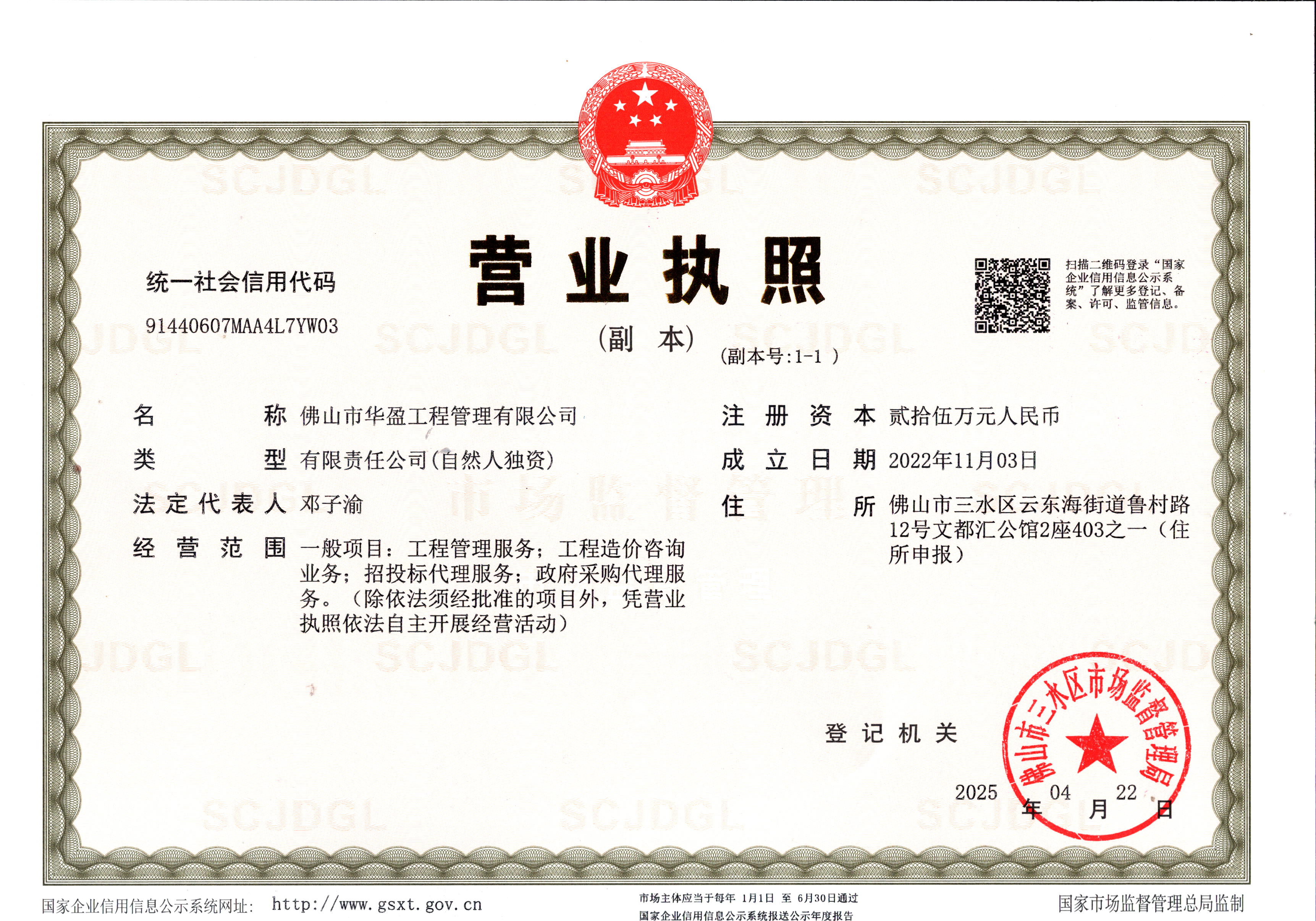 营业执照或法人登记证（原件扫描件）【企业提供营业执照，事业单位或社会组织提供法人登记证】