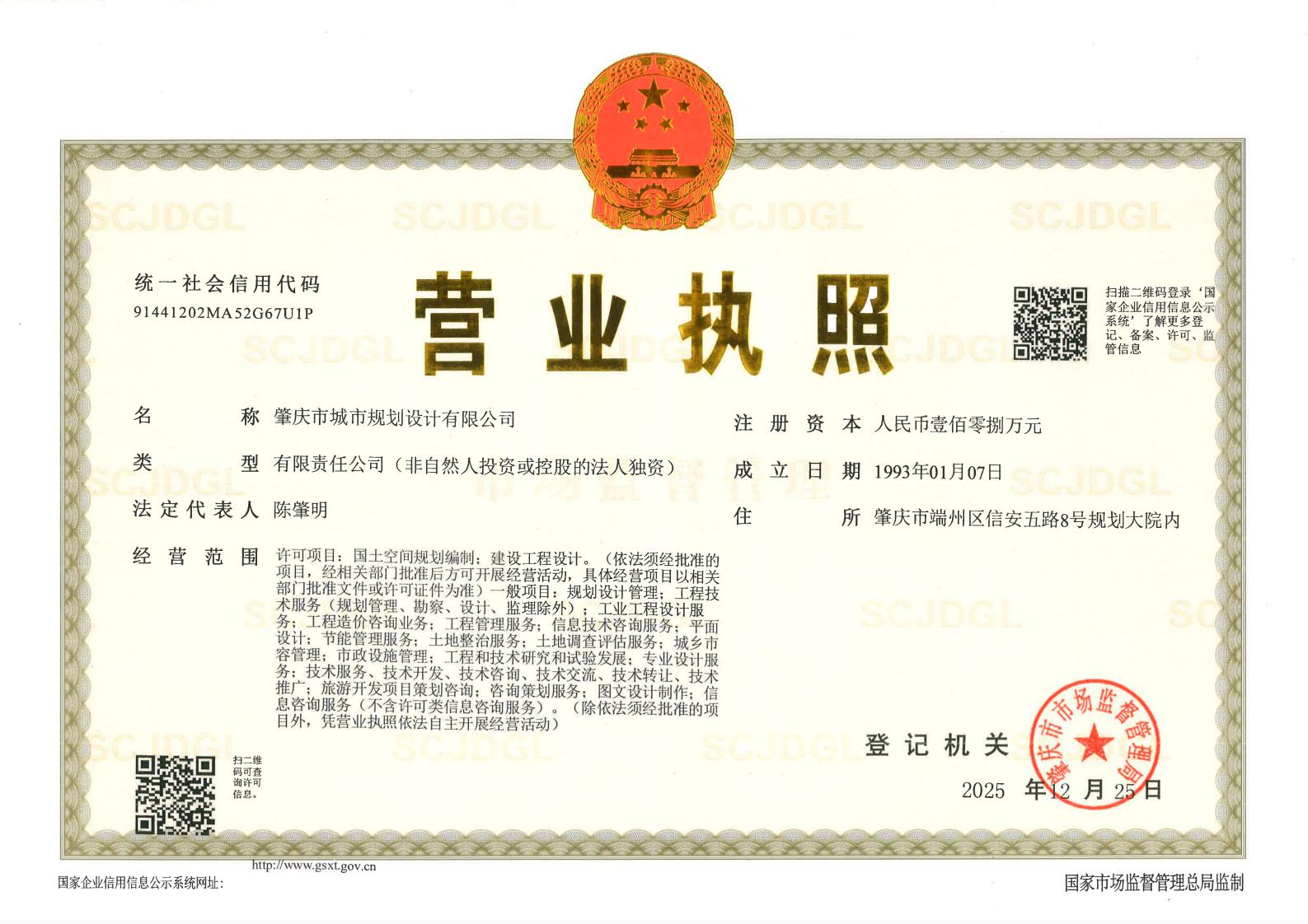 营业执照或法人登记证（原件扫描件）【企业提供营业执照，事业单位或社会组织提供法人登记证】