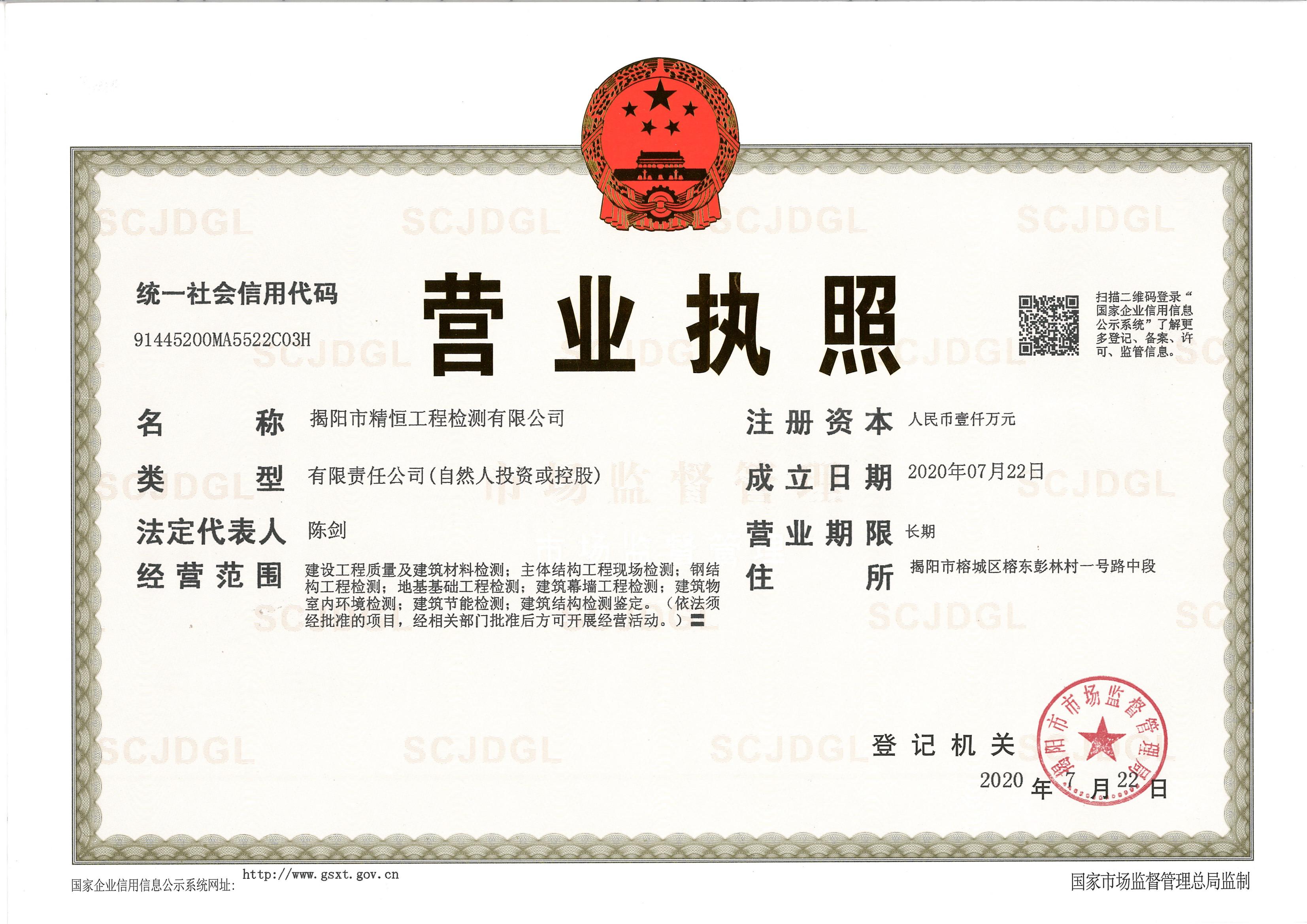 营业执照或法人登记证（原件扫描件）【企业提供营业执照，事业单位或社会组织提供法人登记证】