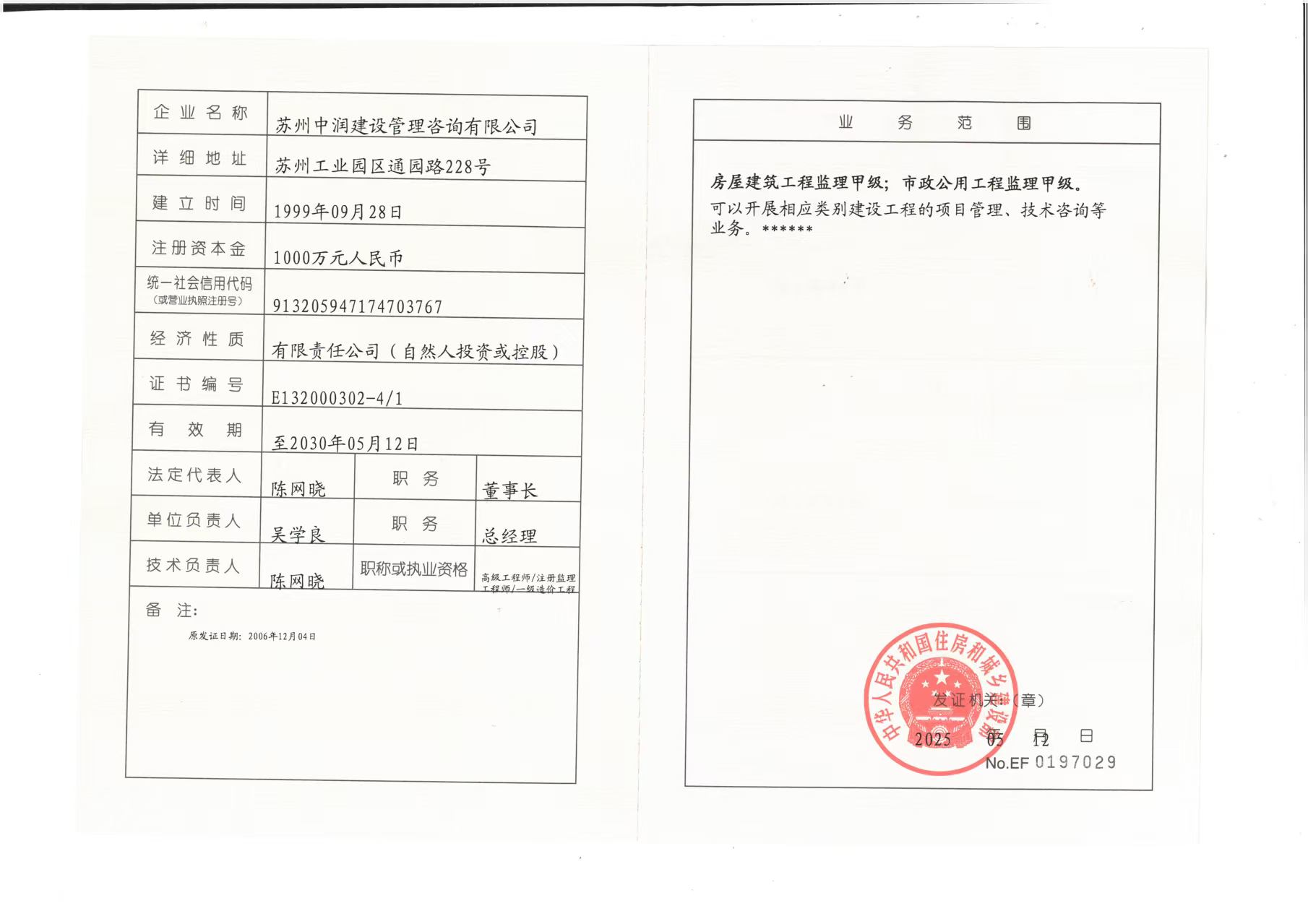 有关资质（资格）证书（原件扫描件）