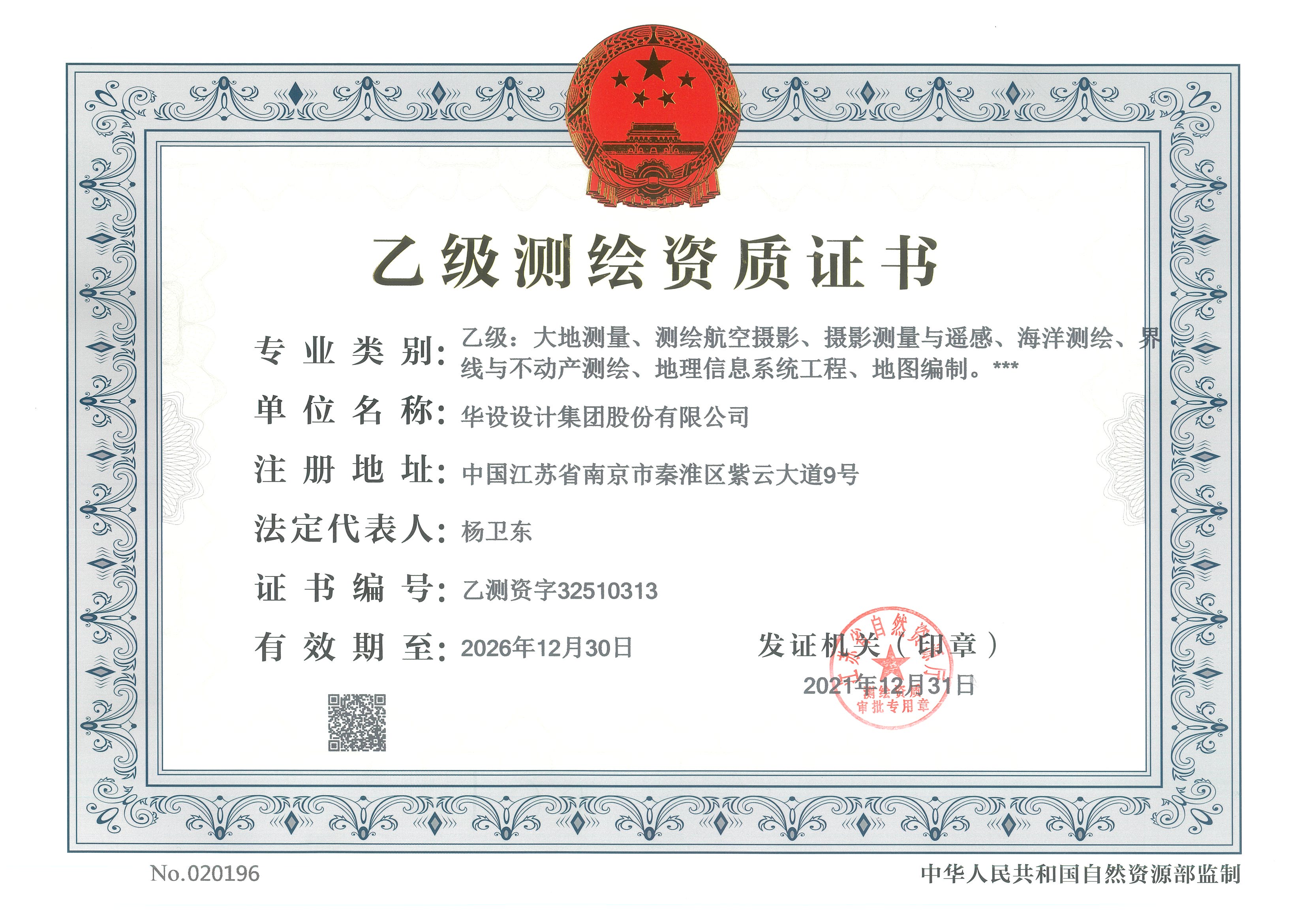 资质（资格）证书（原件扫描件）