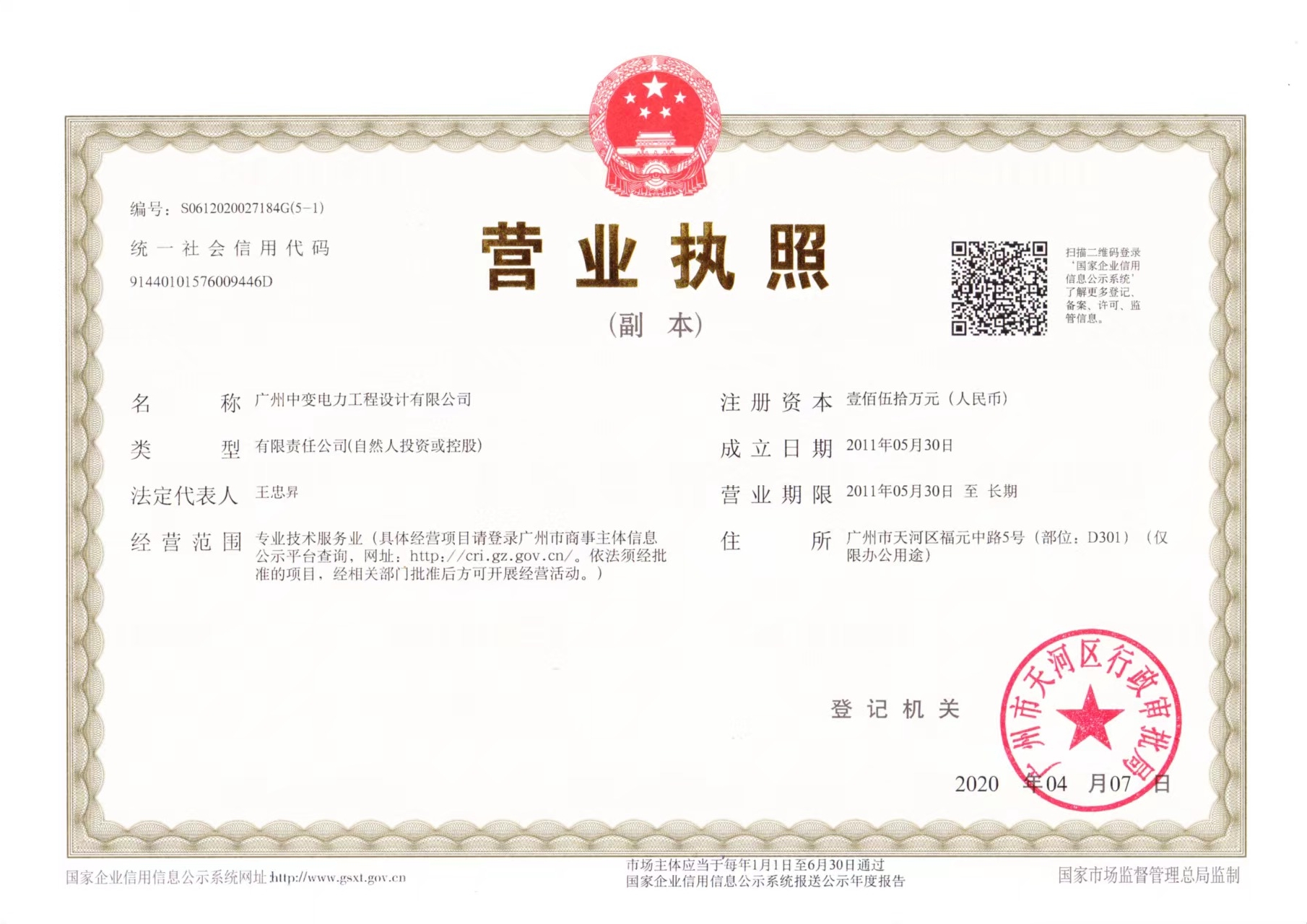 营业执照或法人登记证（原件扫描件）【企业提供营业执照，事业单位或社会组织提供法人登记证】