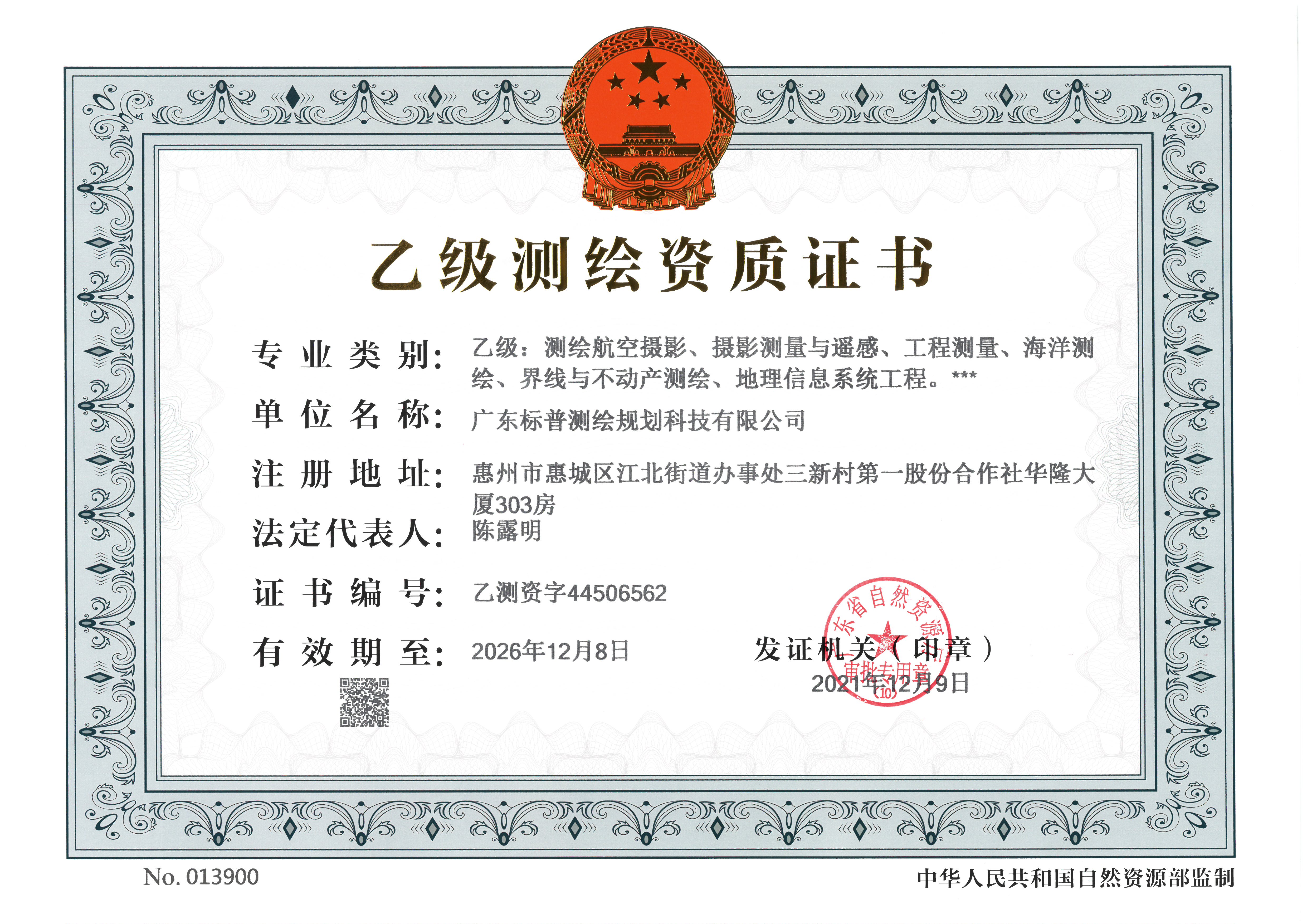 有关资质（资格）证书（原件扫描件）