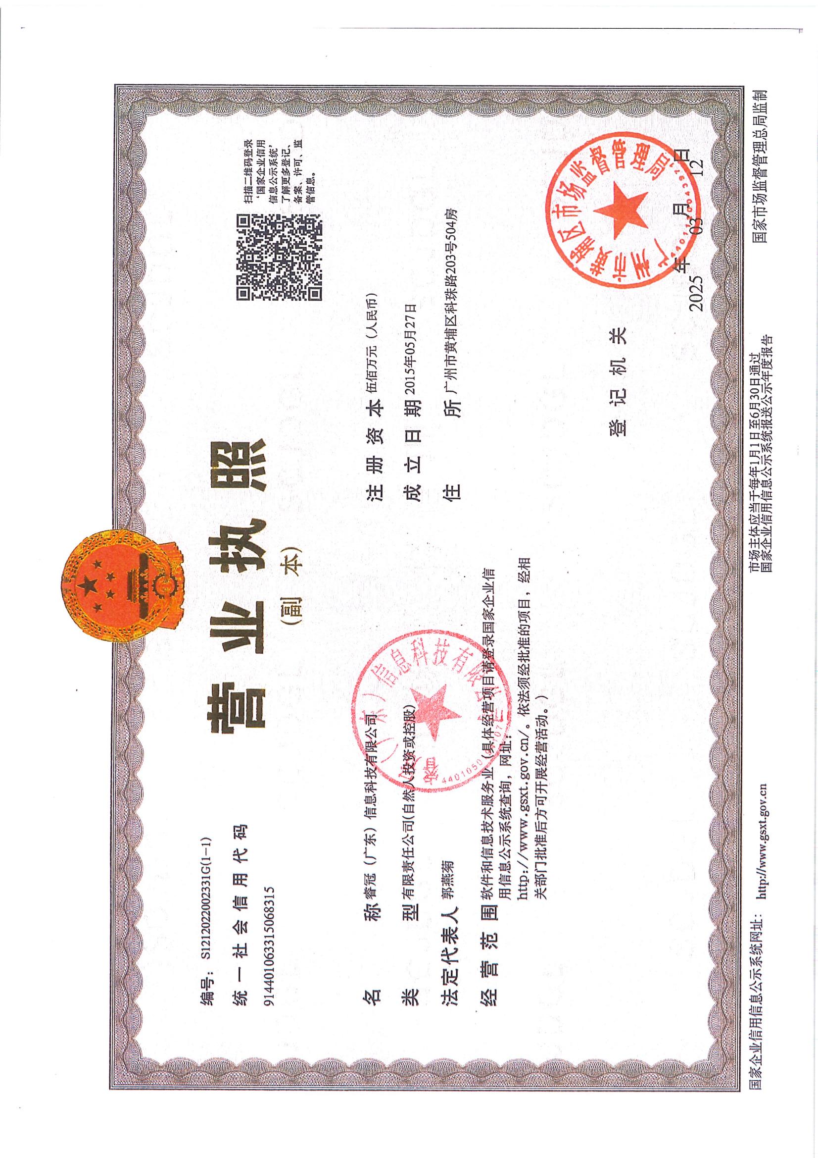 营业执照或法人登记证（原件扫描件）【企业提供营业执照，事业单位或社会组织提供法人登记证】