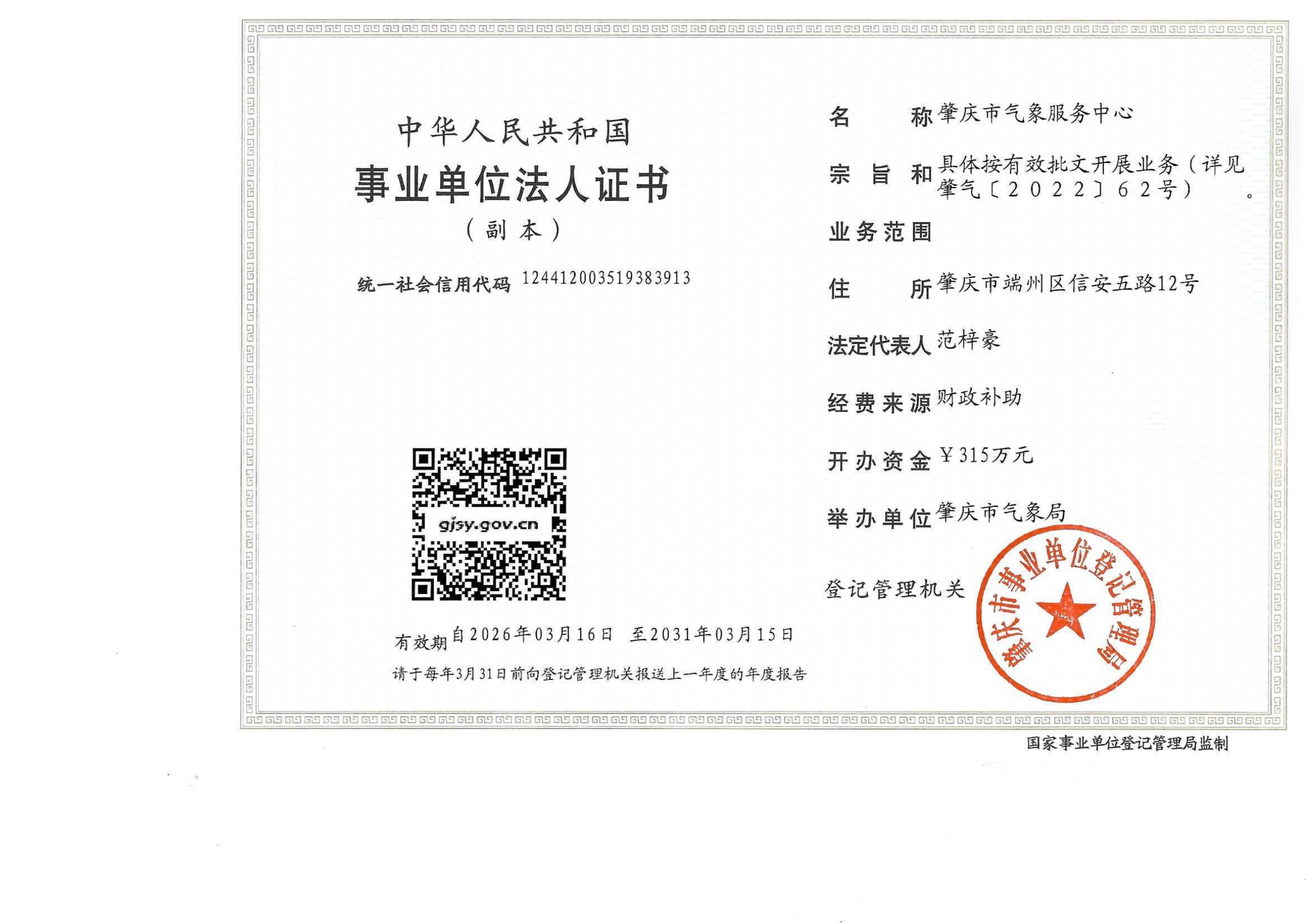 营业执照或法人登记证（原件扫描件）【企业提供营业执照，事业单位或社会组织提供法人登记证】