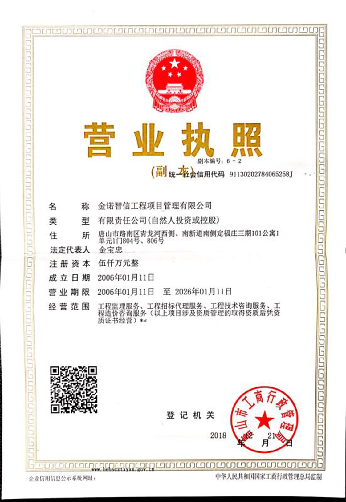 营业执照或法人登记证（原件扫描件）【企业提供营业执照，事业单位或社会组织提供法人登记证】