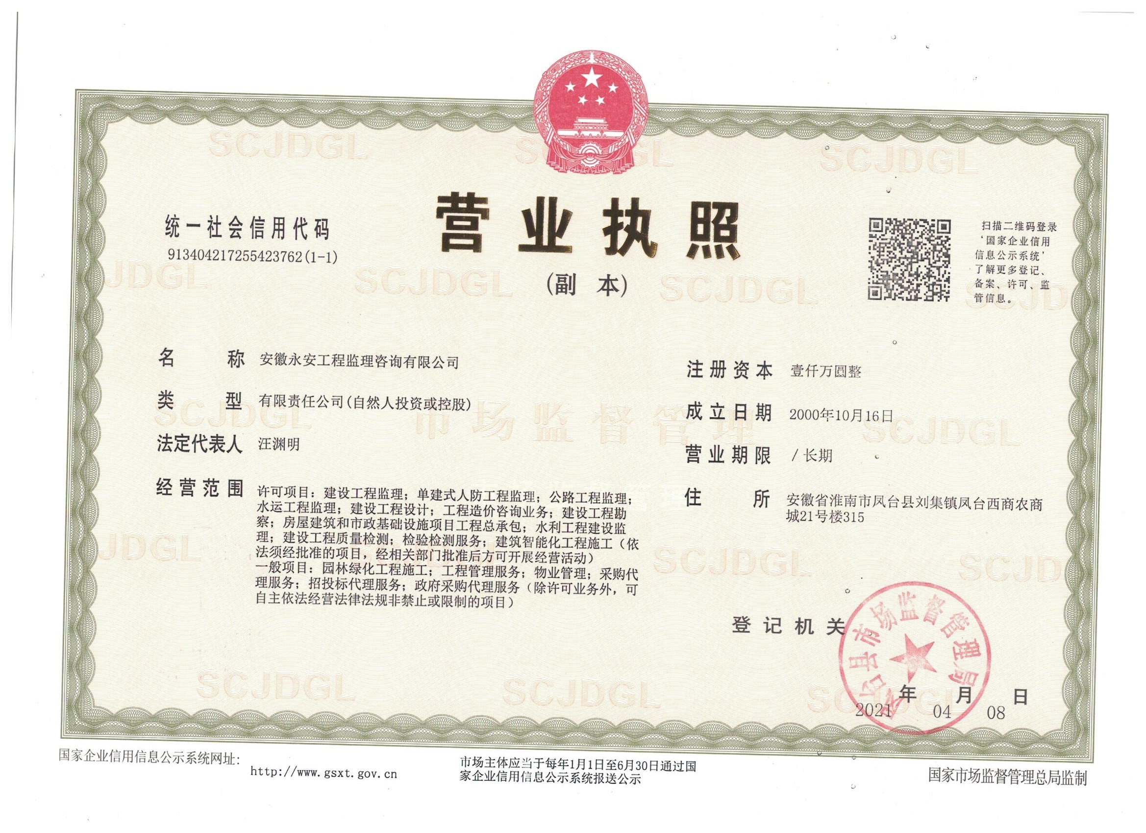 营业执照或法人登记证（原件扫描件）【企业提供营业执照，事业单位或社会组织提供法人登记证】