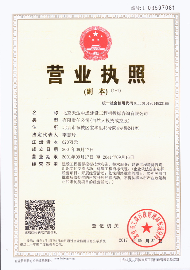 营业执照或法人登记证（原件扫描件）【企业提供营业执照，事业单位或社会组织提供法人登记证】