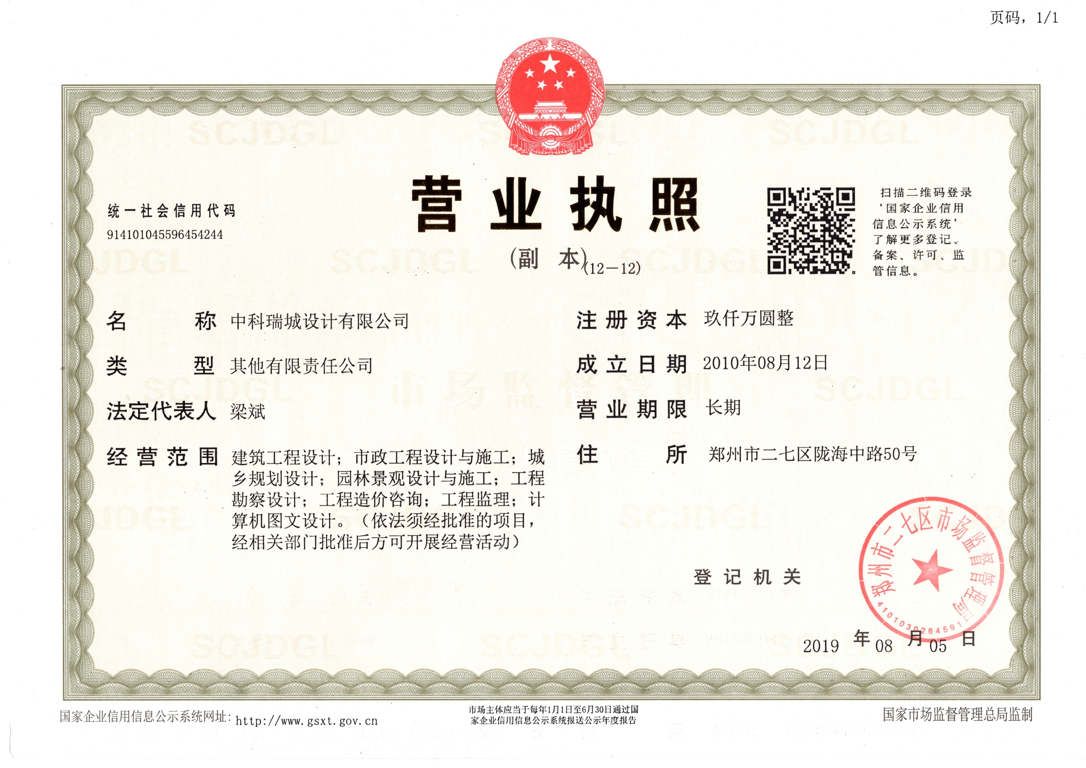 营业执照或法人登记证（原件扫描件）【企业提供营业执照，事业单位或社会组织提供法人登记证】