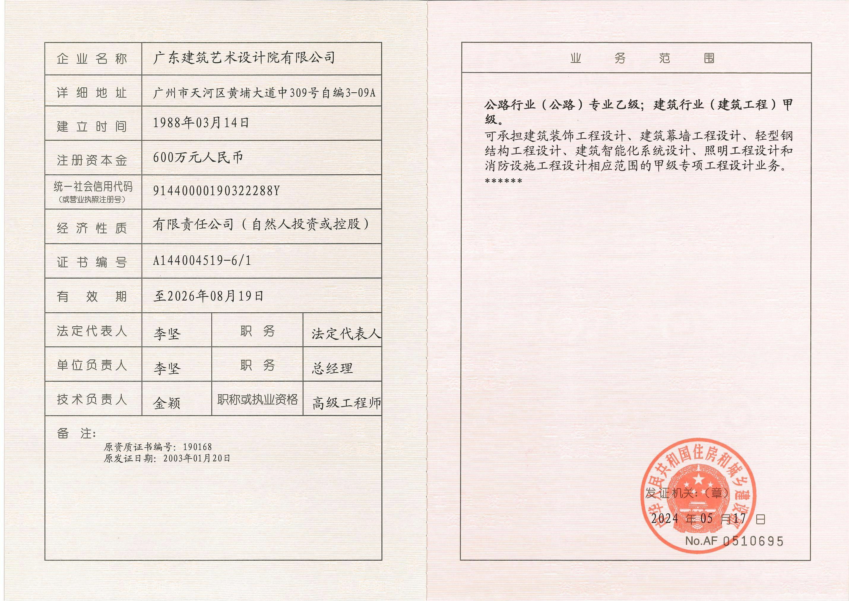 有关资质（资格）证书（原件扫描件）