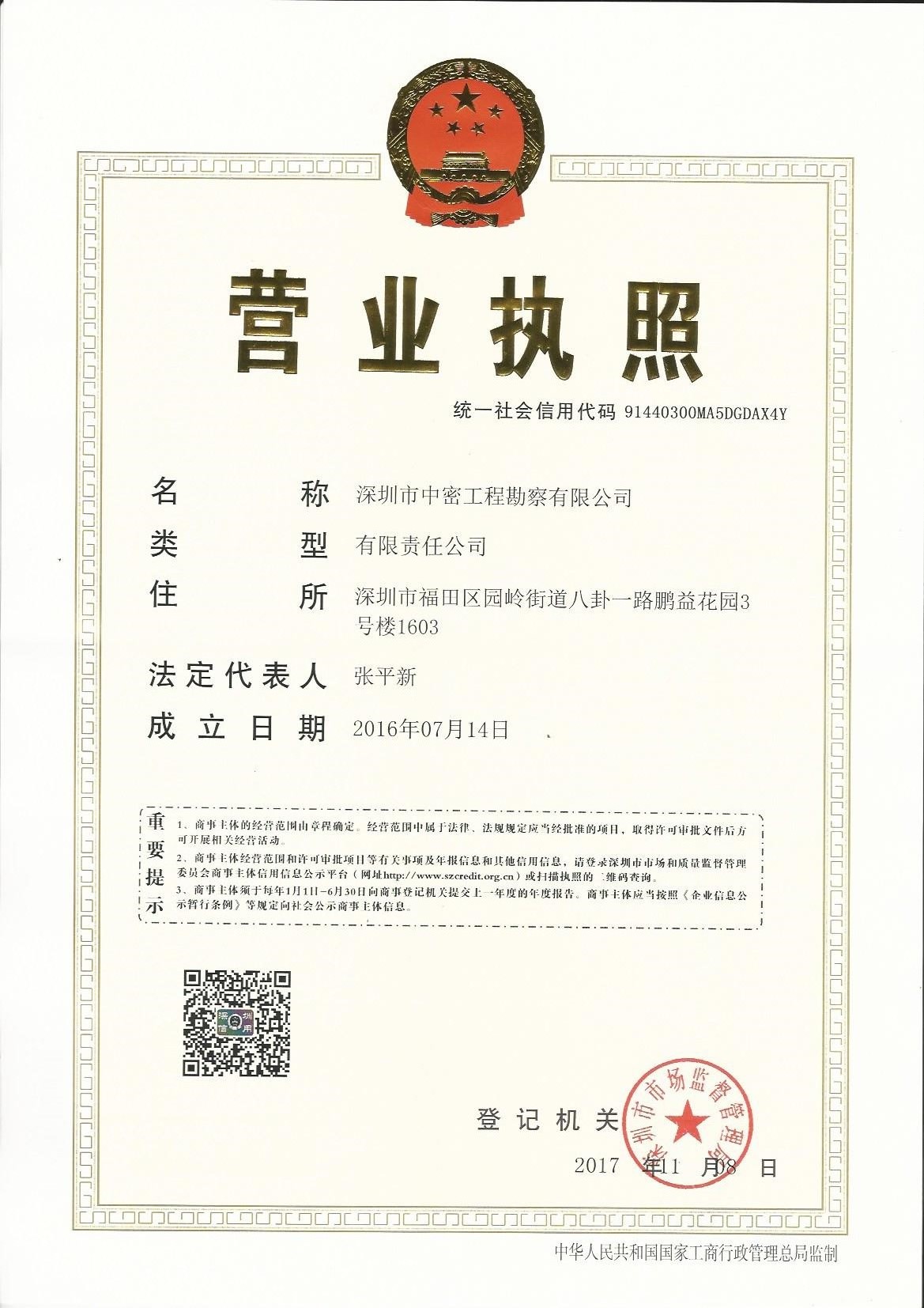 营业执照或法人登记证（原件扫描件）【企业提供营业执照，事业单位或社会组织提供法人登记证】