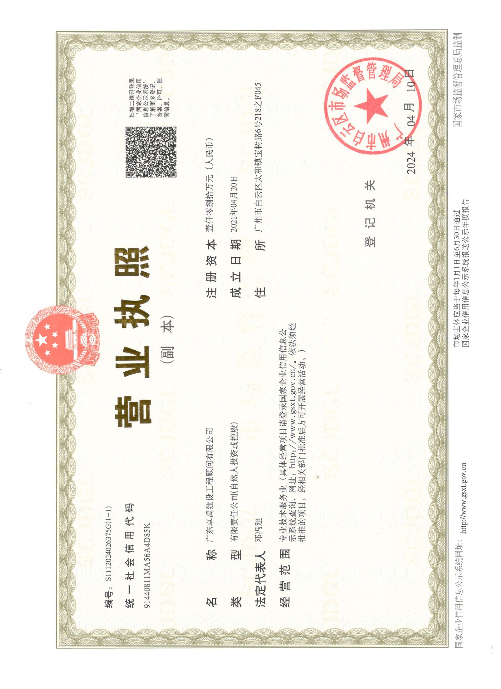 营业执照或法人登记证（原件扫描件）【企业提供营业执照，事业单位或社会组织提供法人登记证】