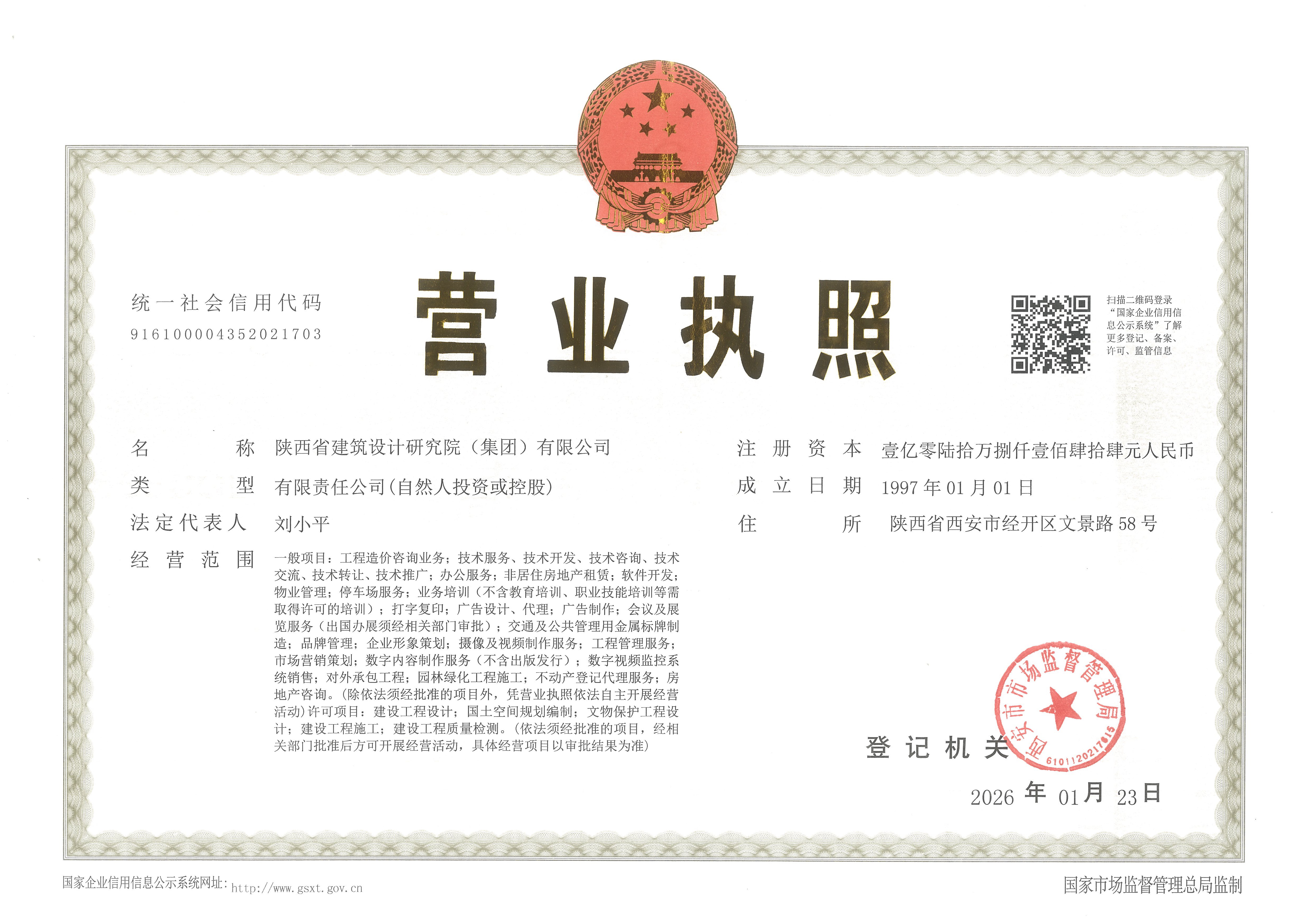 营业执照或法人登记证（原件扫描件）【企业提供营业执照，事业单位或社会组织提供法人登记证】